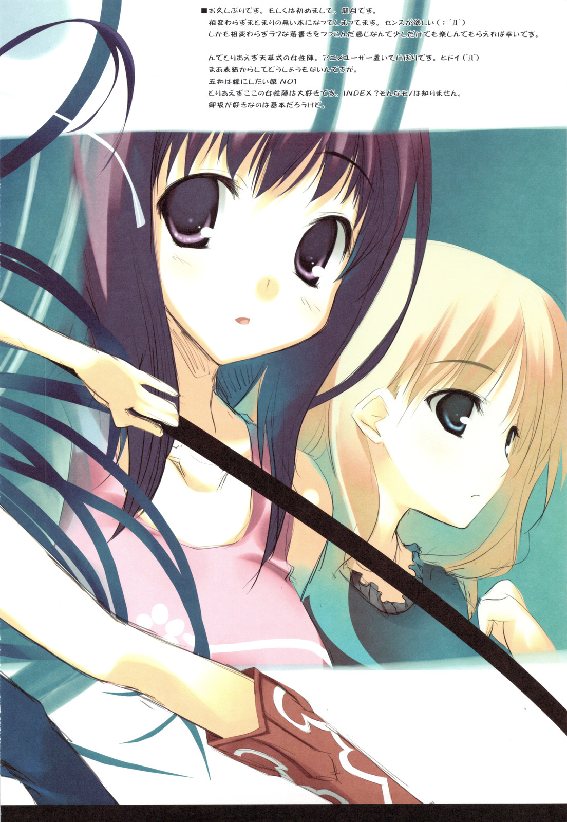 (C75) [Traumatize (Kagome)] INDEX LIBRORVM PROHIBITORVM. (Toaru Majutsu no Index) page 4 full