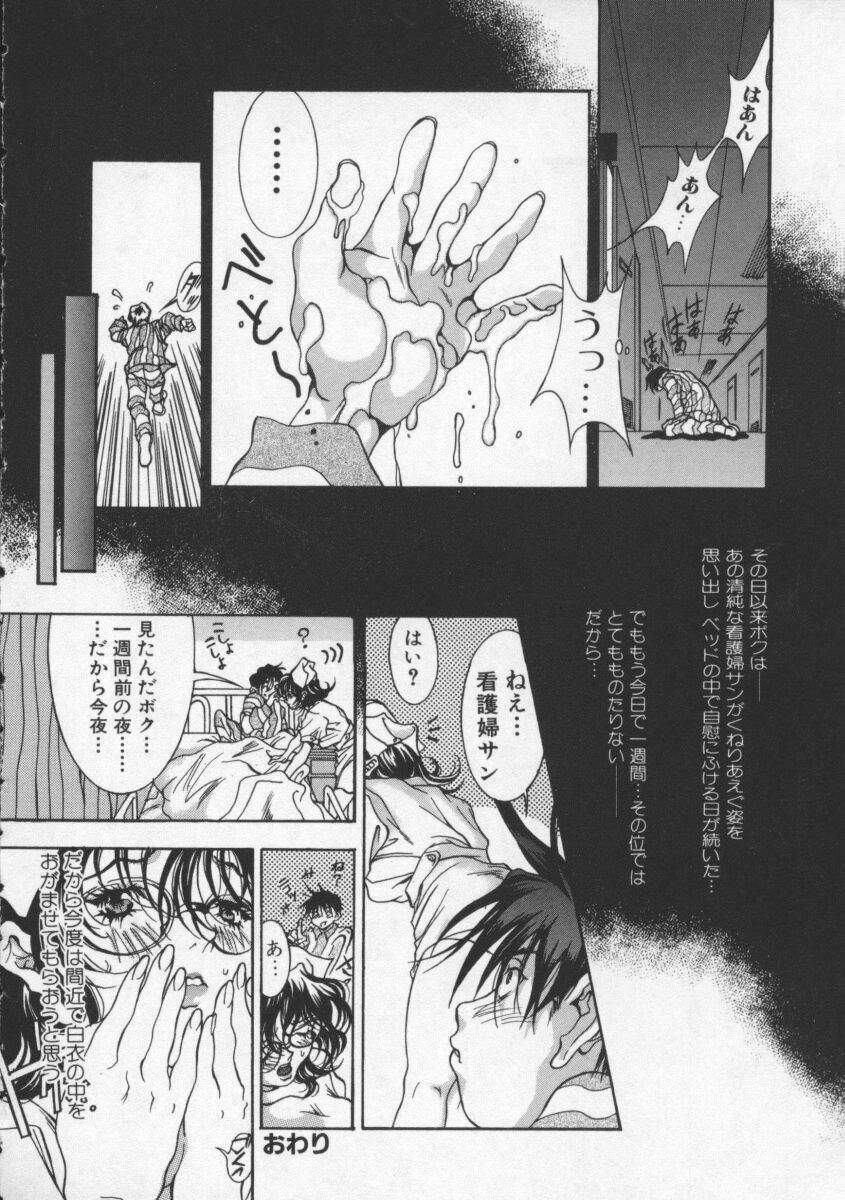 [Katsuragi You] Koi no wo Onegai... | Give Me Thick Semen... page 99 full