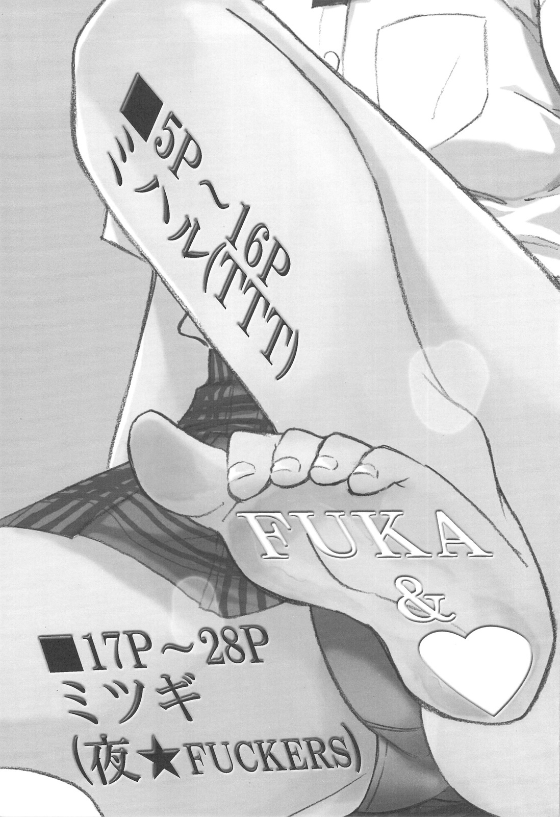 (C75) [TTT, NIGHT FUCKERS (Miharu, Mitsugi)] Fuuka to Issho (Yotsubato!) page 2 full