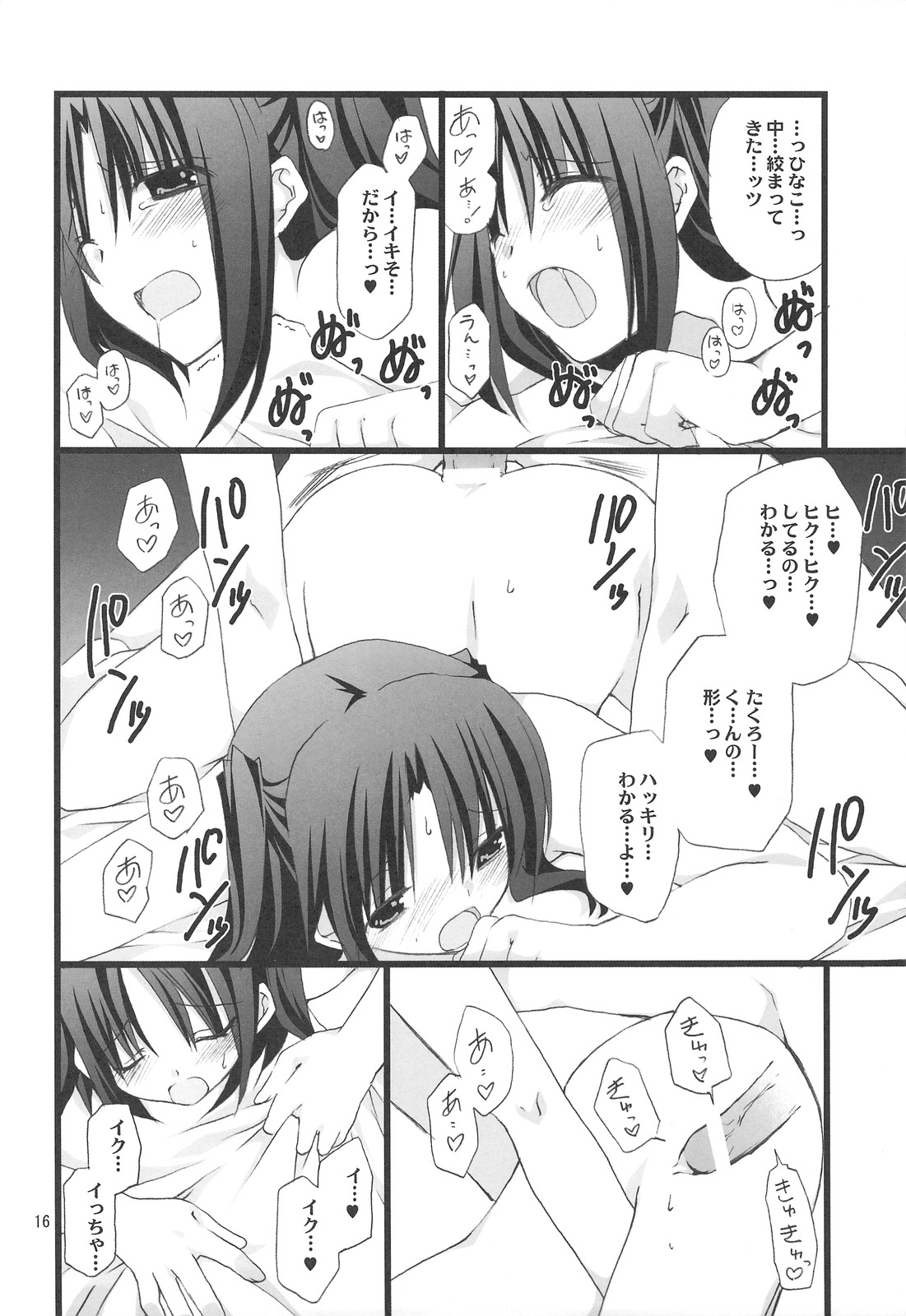 (C75) [TAKANAEDOKO (Takanae Kyourin)] Jealousy o Nemurasete page 15 full