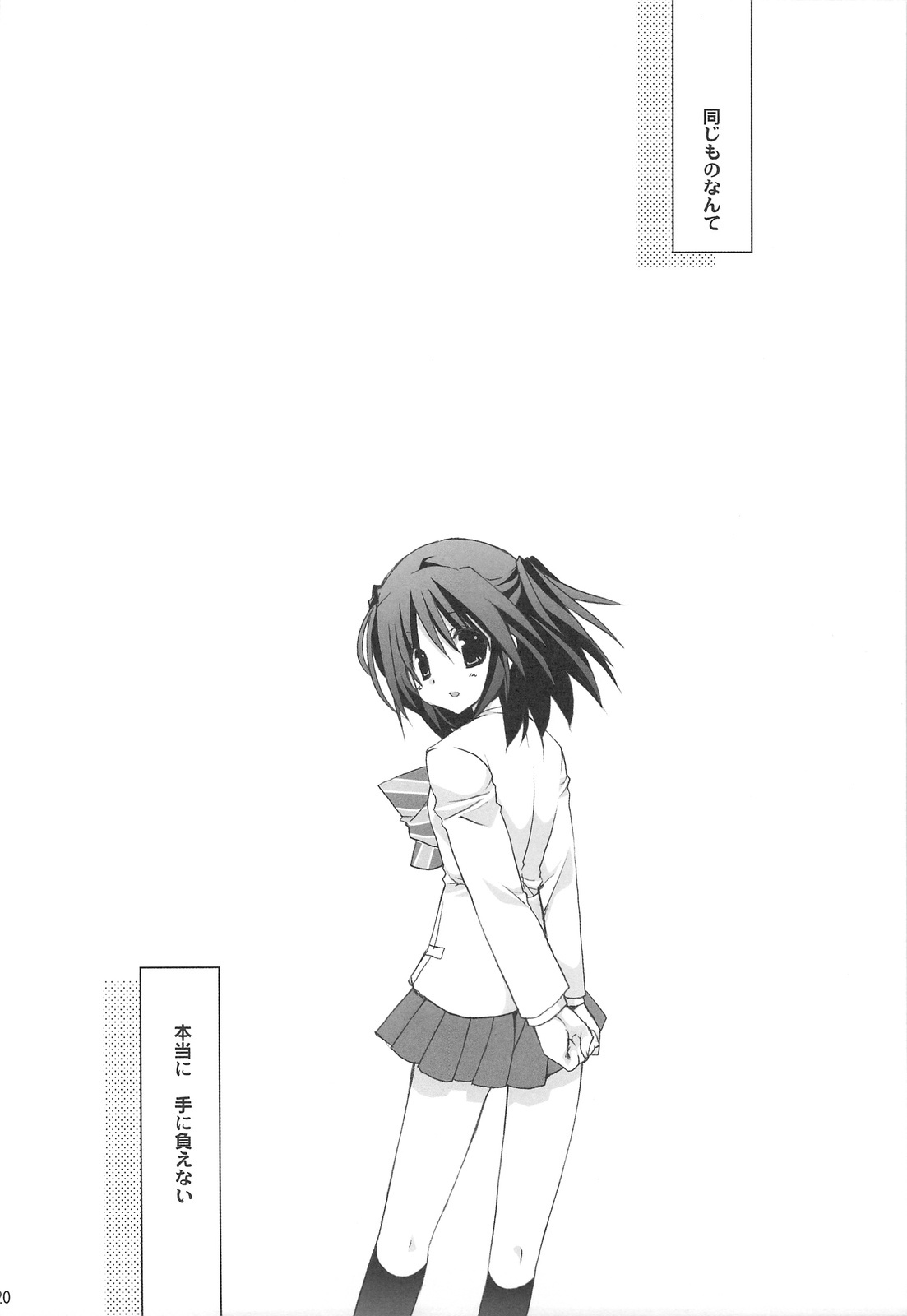 (C75) [TAKANAEDOKO (Takanae Kyourin)] Jealousy o Nemurasete page 19 full