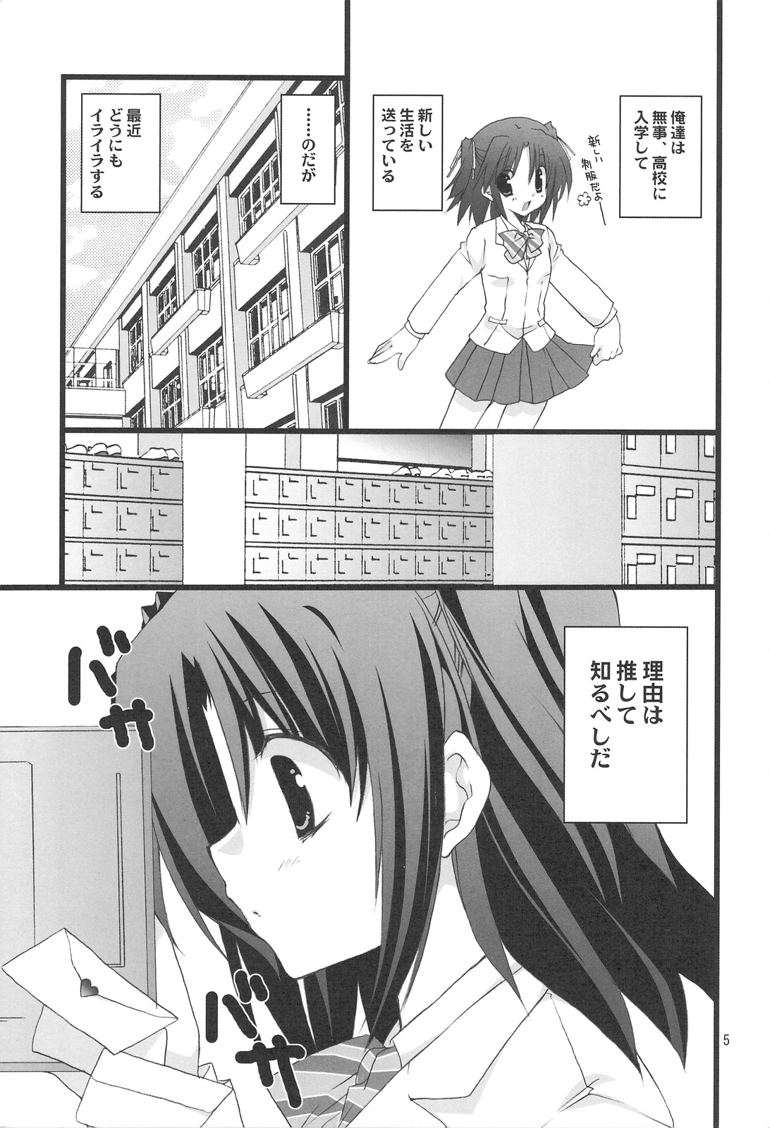 (C75) [TAKANAEDOKO (Takanae Kyourin)] Jealousy o Nemurasete page 4 full