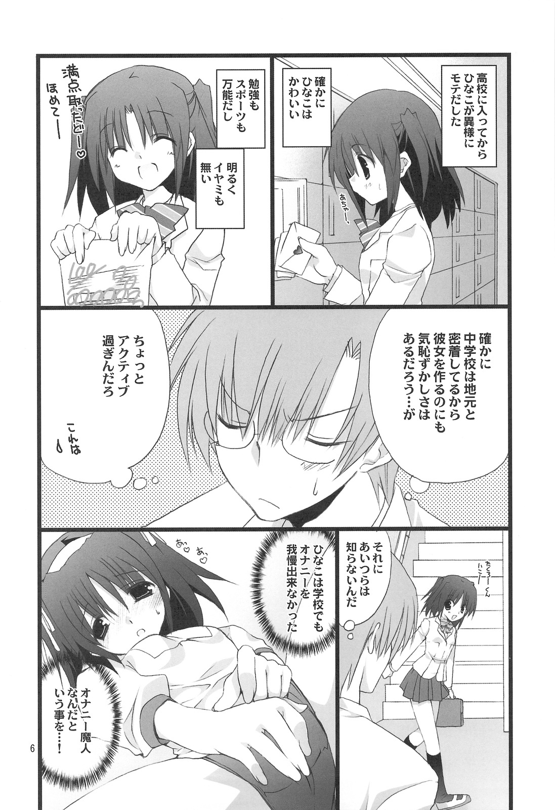 (C75) [TAKANAEDOKO (Takanae Kyourin)] Jealousy o Nemurasete page 5 full