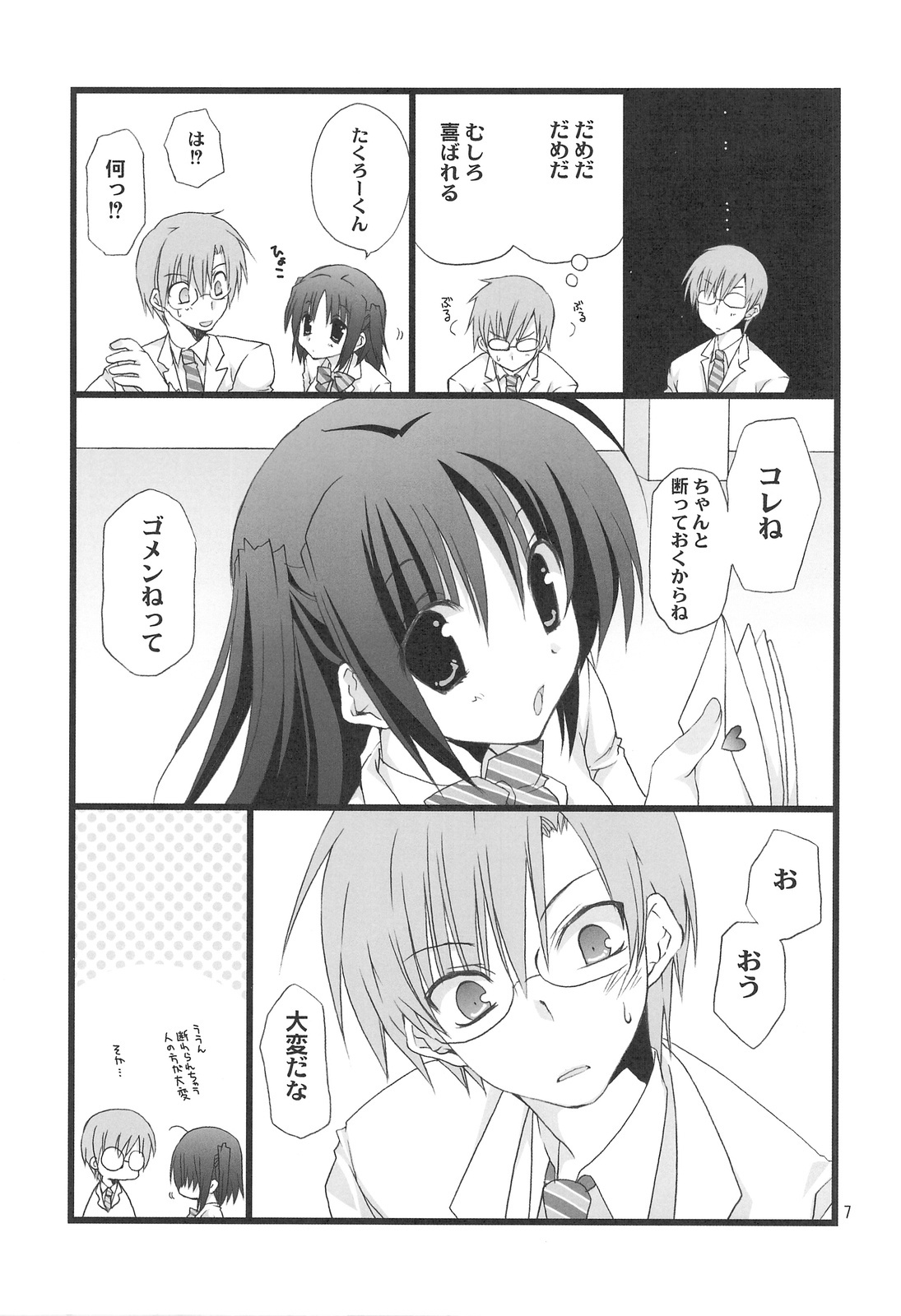 (C75) [TAKANAEDOKO (Takanae Kyourin)] Jealousy o Nemurasete page 6 full