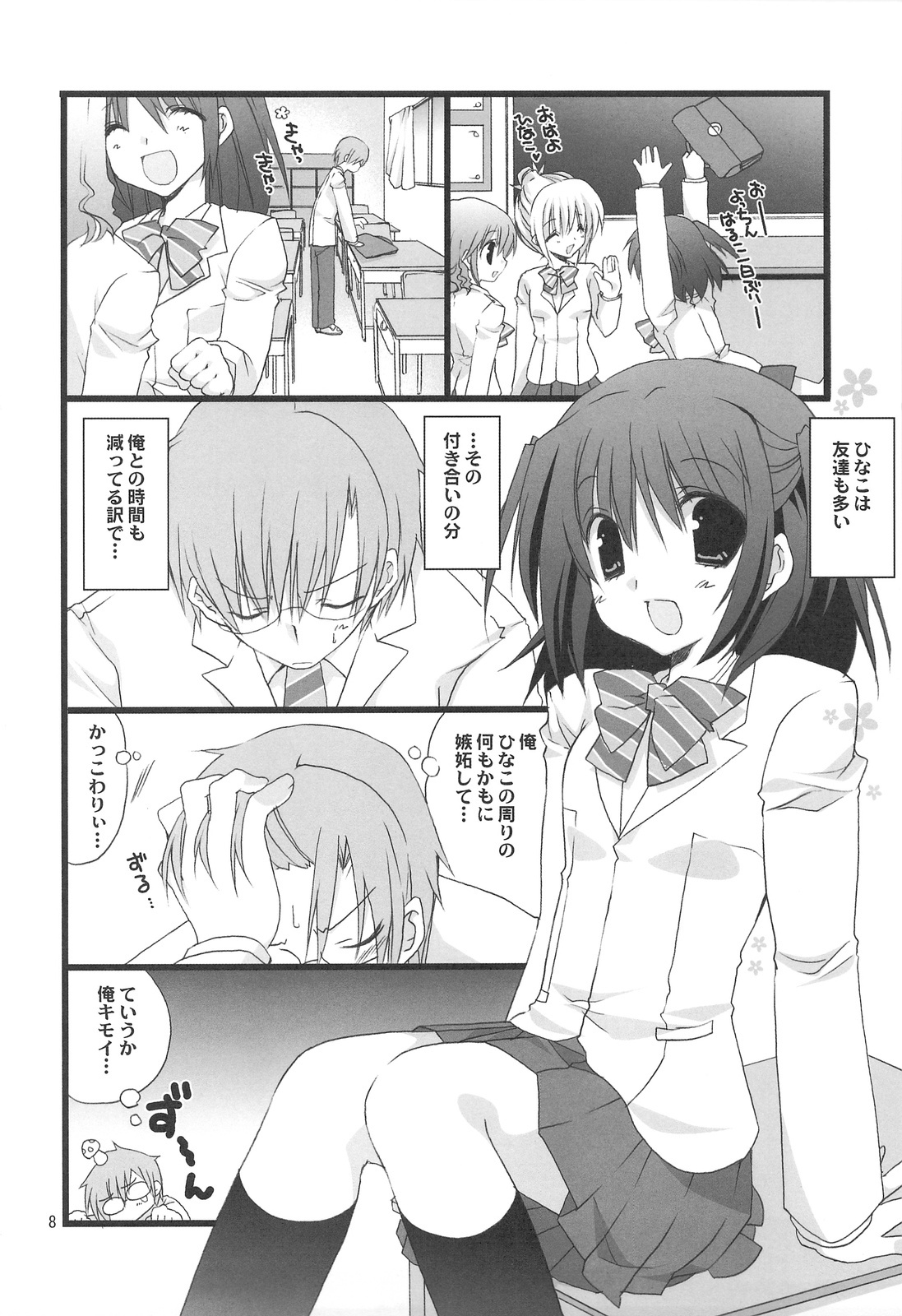 (C75) [TAKANAEDOKO (Takanae Kyourin)] Jealousy o Nemurasete page 7 full
