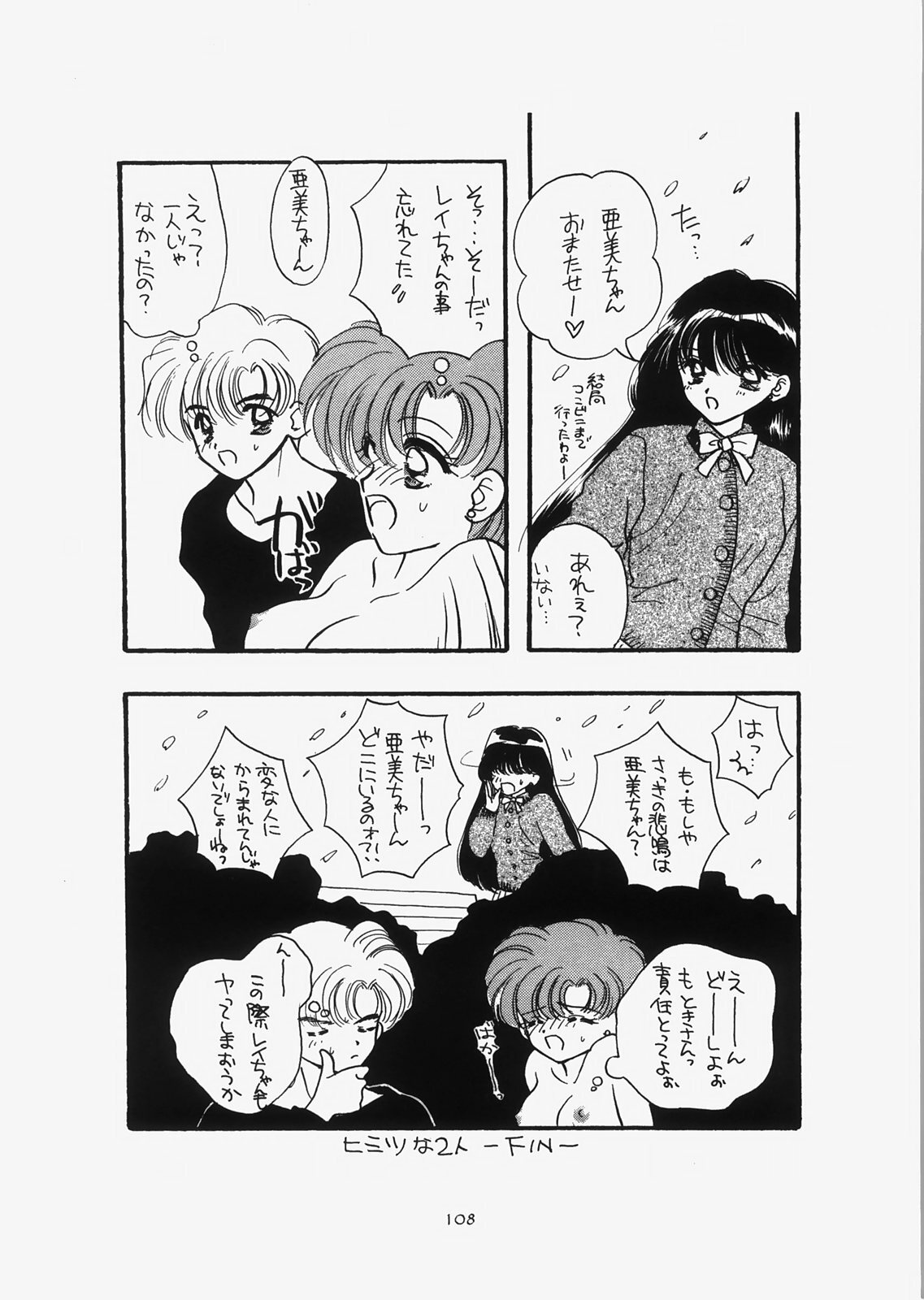 (C73) [Sailor Q2 (RYÖ)] 1000000-nin no Shoujo side star (Sailor Moon) page 103 full