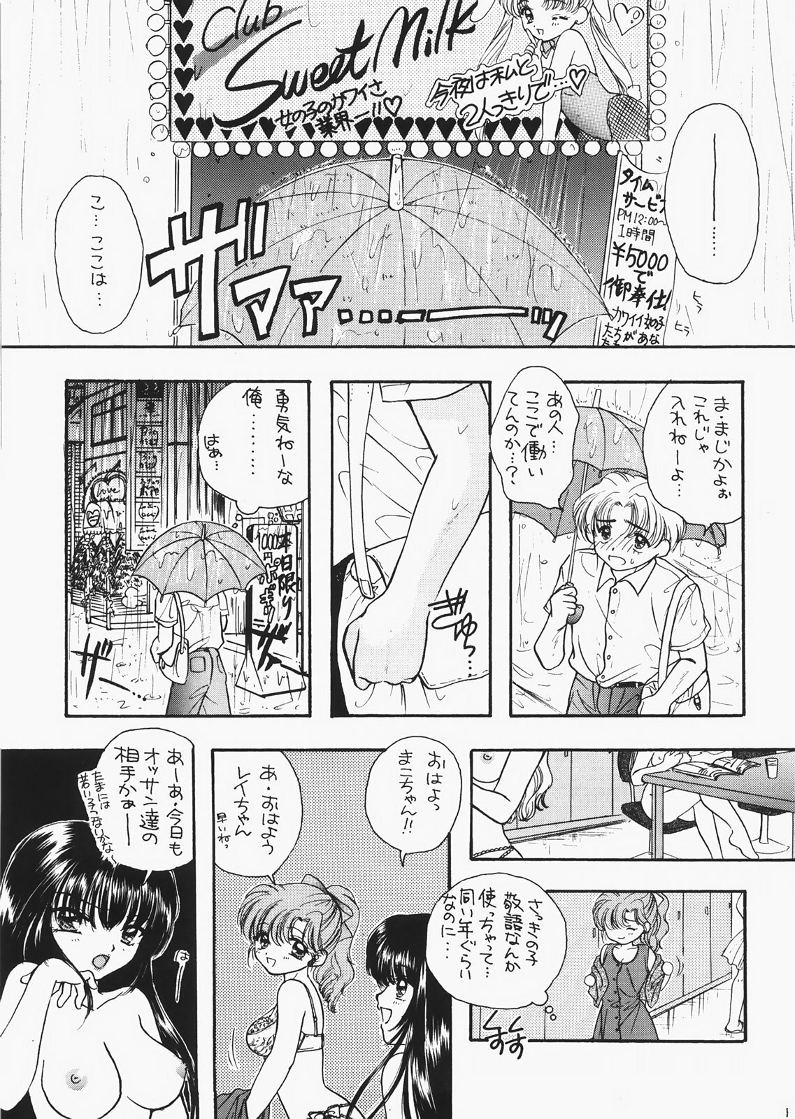 (C73) [Sailor Q2 (RYÖ)] 1000000-nin no Shoujo side star (Sailor Moon) page 108 full
