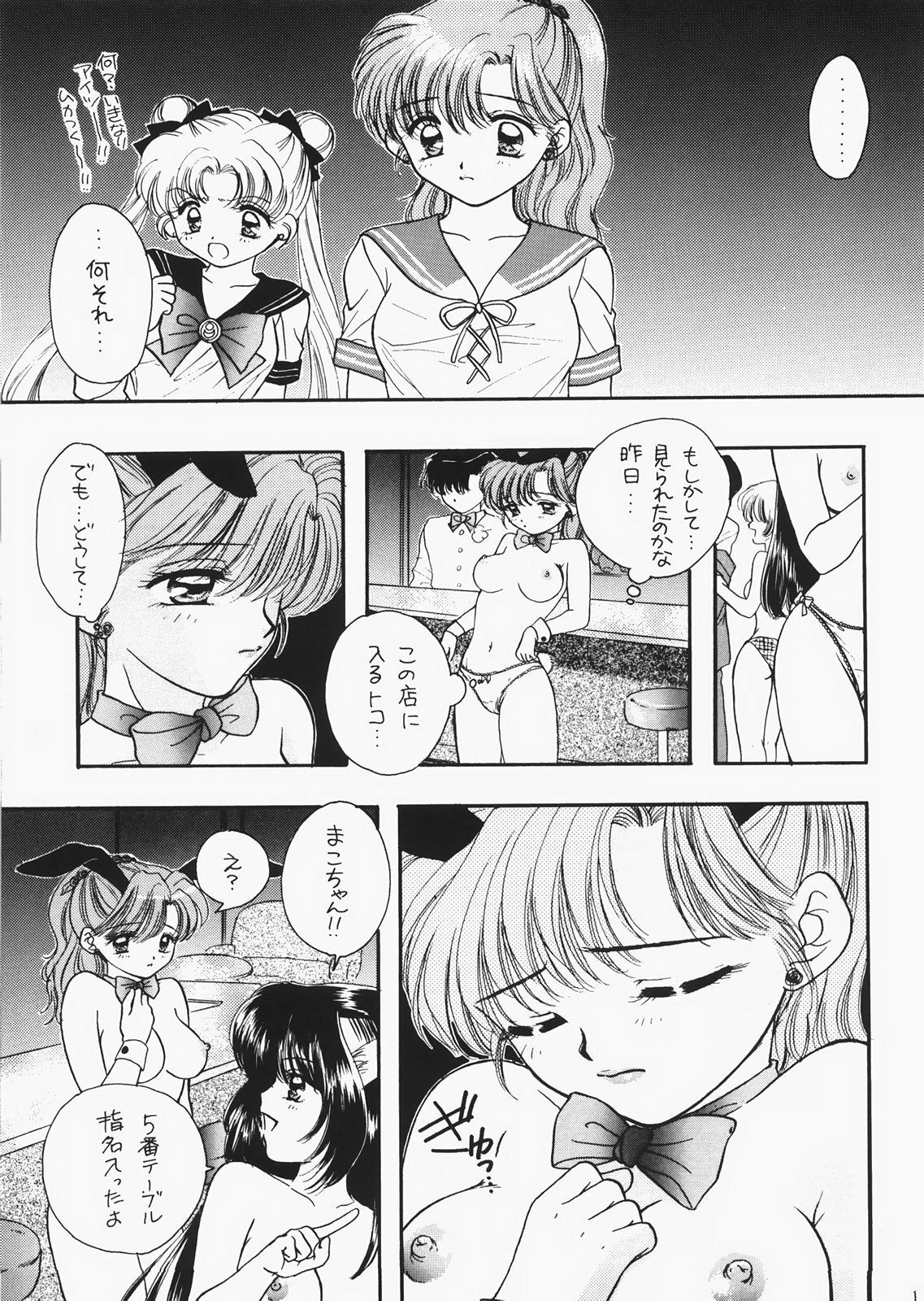 (C73) [Sailor Q2 (RYÖ)] 1000000-nin no Shoujo side star (Sailor Moon) page 112 full