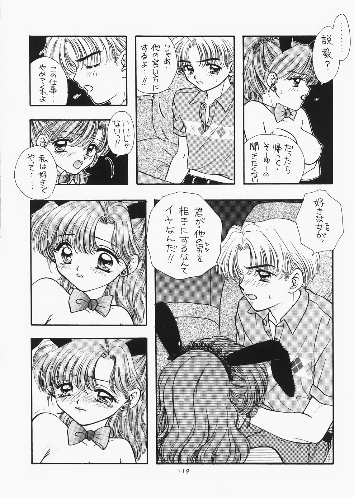 (C73) [Sailor Q2 (RYÖ)] 1000000-nin no Shoujo side star (Sailor Moon) page 114 full