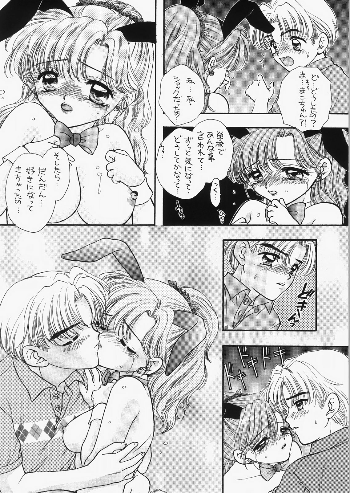 (C73) [Sailor Q2 (RYÖ)] 1000000-nin no Shoujo side star (Sailor Moon) page 115 full