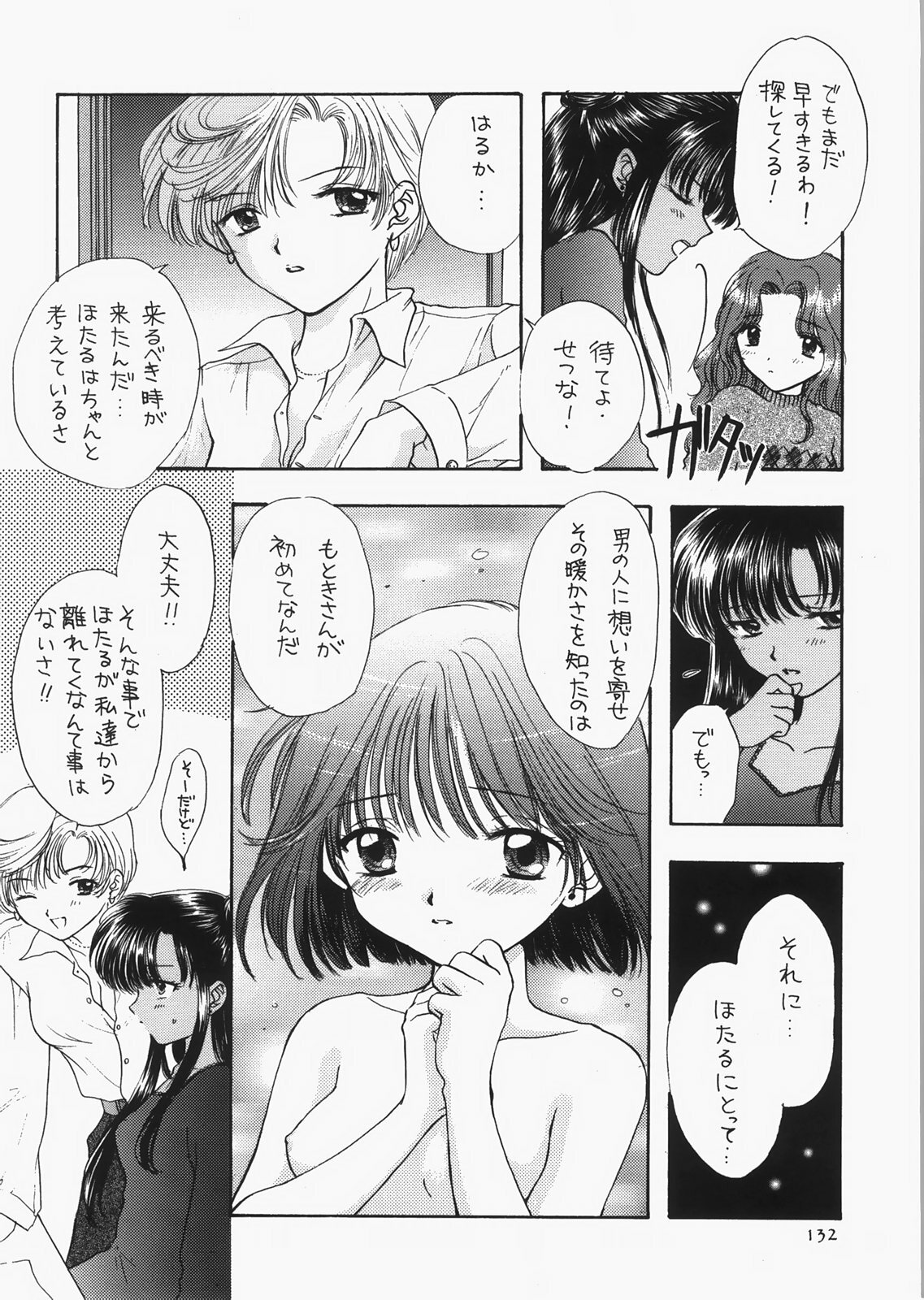 (C73) [Sailor Q2 (RYÖ)] 1000000-nin no Shoujo side star (Sailor Moon) page 127 full