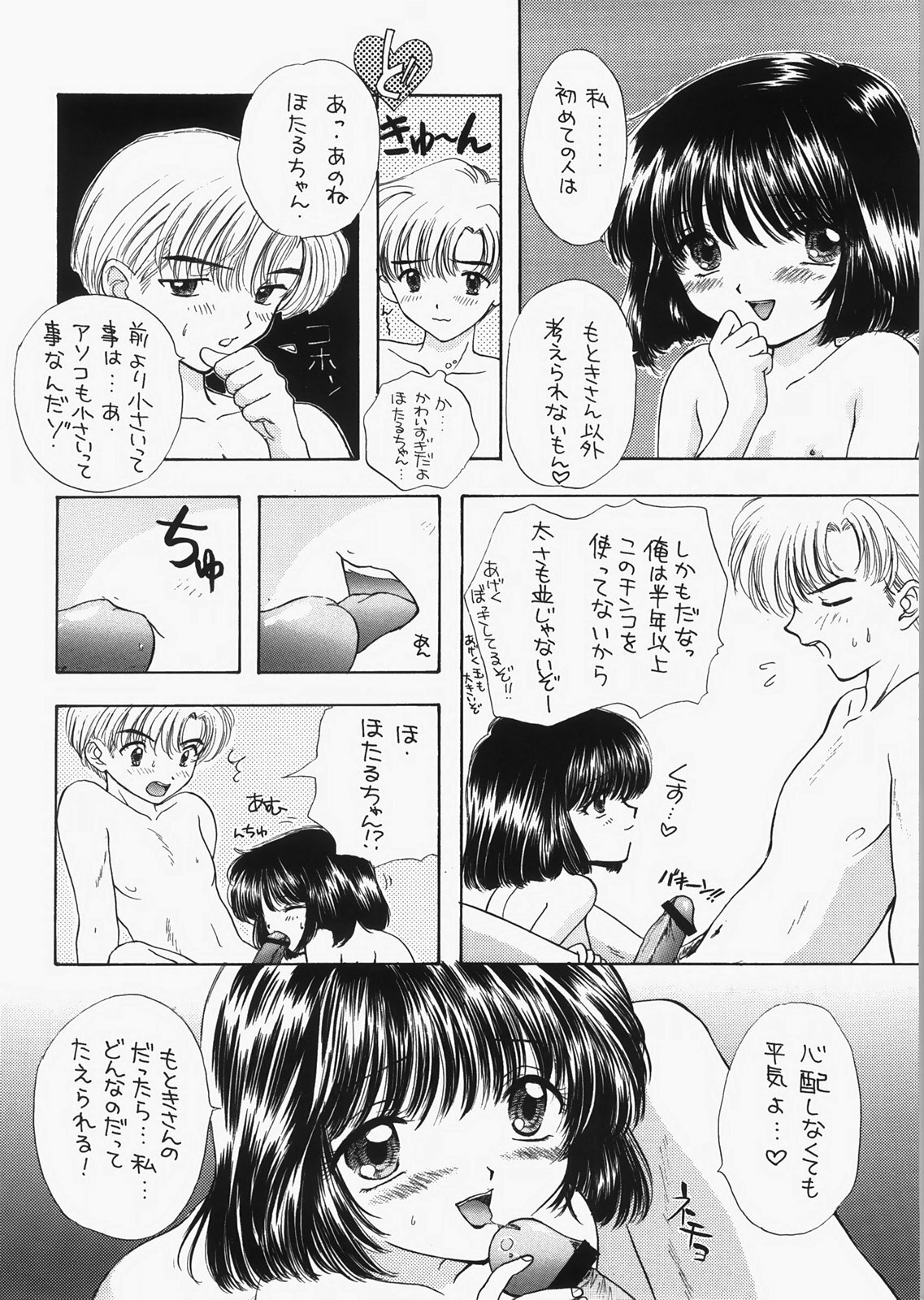 (C73) [Sailor Q2 (RYÖ)] 1000000-nin no Shoujo side star (Sailor Moon) page 131 full