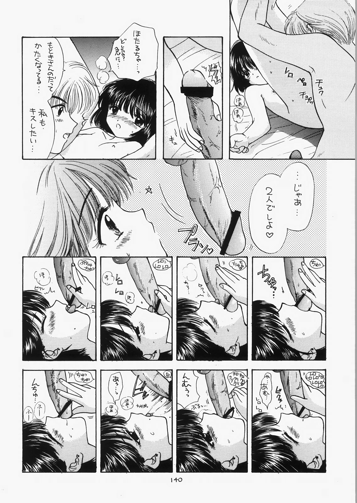 (C73) [Sailor Q2 (RYÖ)] 1000000-nin no Shoujo side star (Sailor Moon) page 135 full