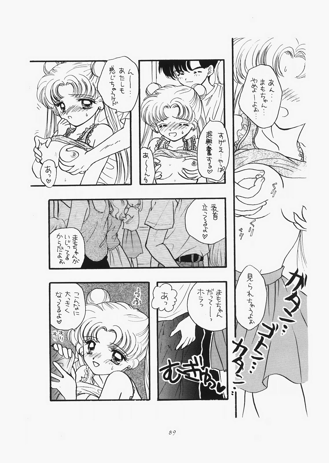 (C73) [Sailor Q2 (RYÖ)] 1000000-nin no Shoujo side star (Sailor Moon) page 84 full