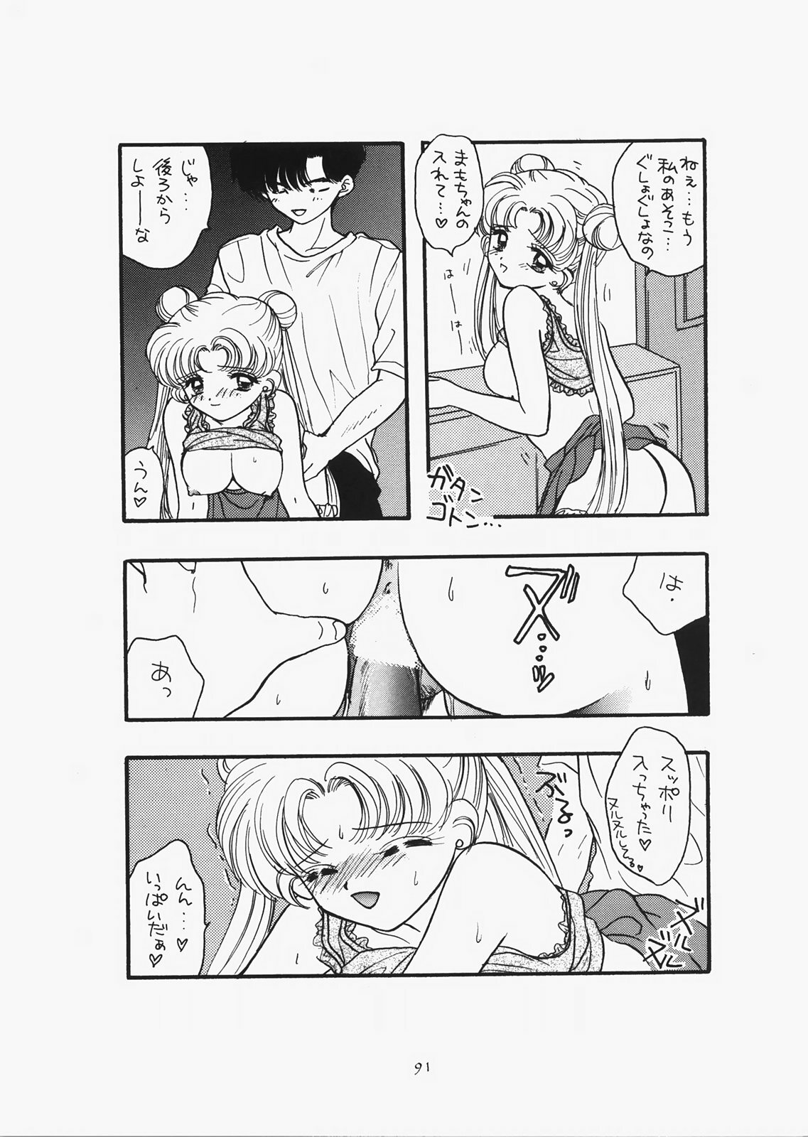 (C73) [Sailor Q2 (RYÖ)] 1000000-nin no Shoujo side star (Sailor Moon) page 86 full