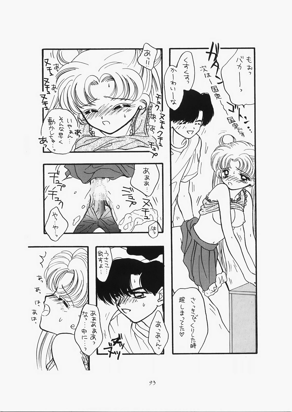 (C73) [Sailor Q2 (RYÖ)] 1000000-nin no Shoujo side star (Sailor Moon) page 88 full