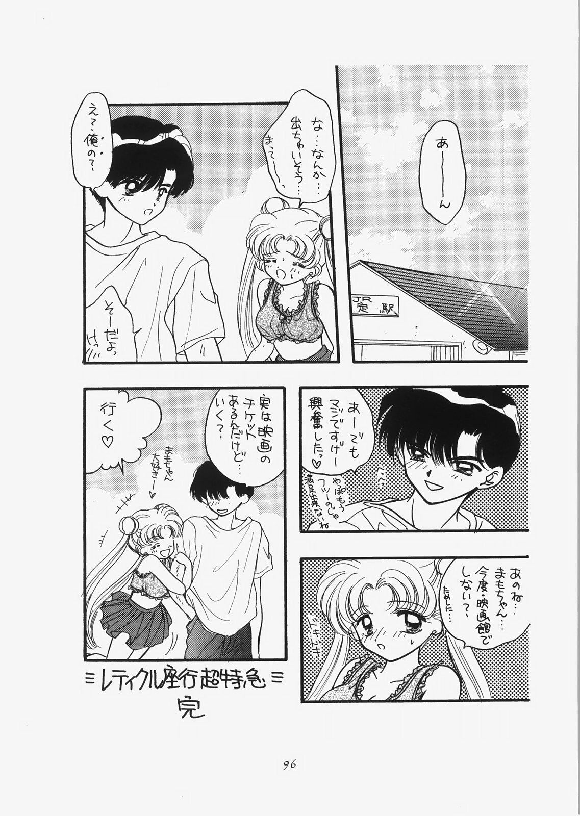(C73) [Sailor Q2 (RYÖ)] 1000000-nin no Shoujo side star (Sailor Moon) page 91 full