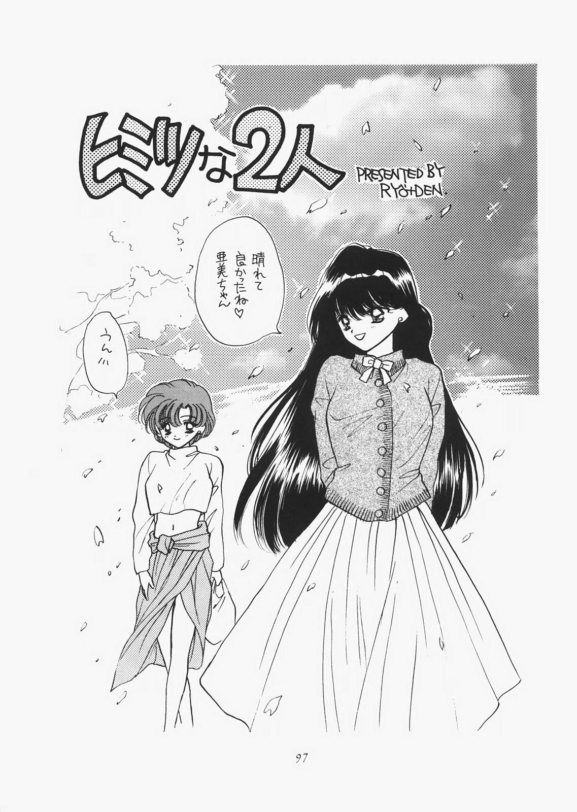 (C73) [Sailor Q2 (RYÖ)] 1000000-nin no Shoujo side star (Sailor Moon) page 92 full