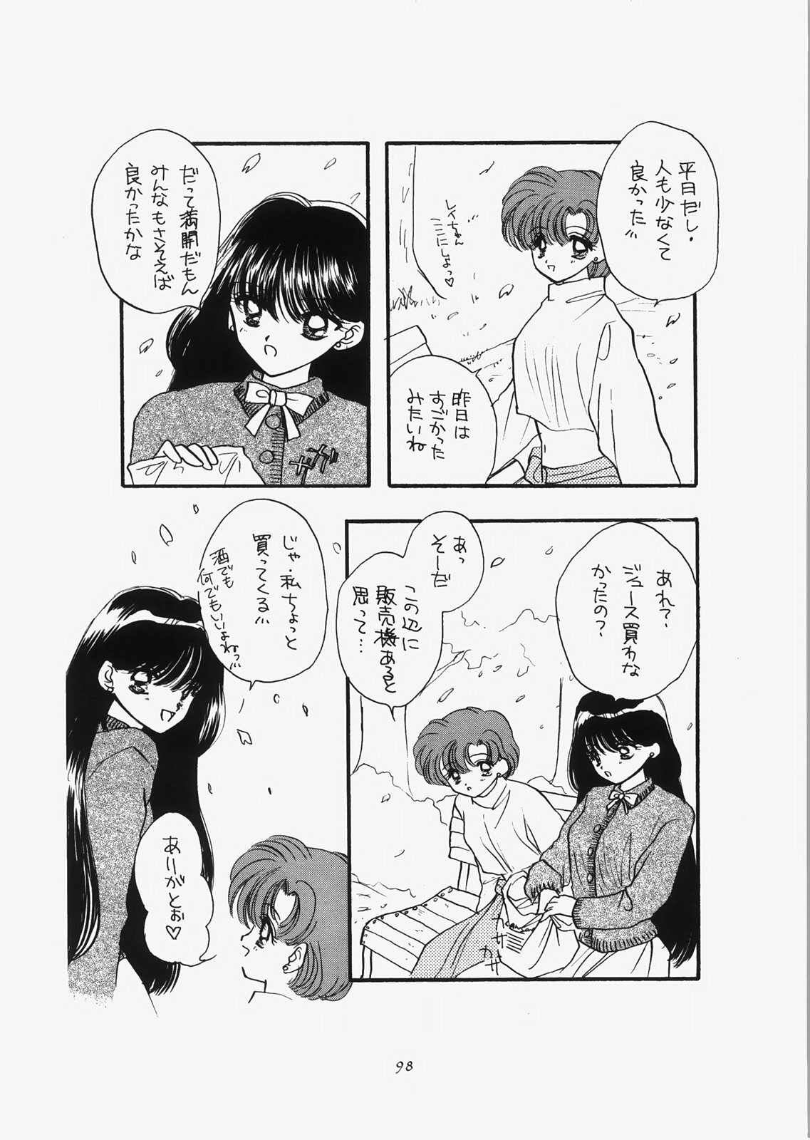 (C73) [Sailor Q2 (RYÖ)] 1000000-nin no Shoujo side star (Sailor Moon) page 93 full