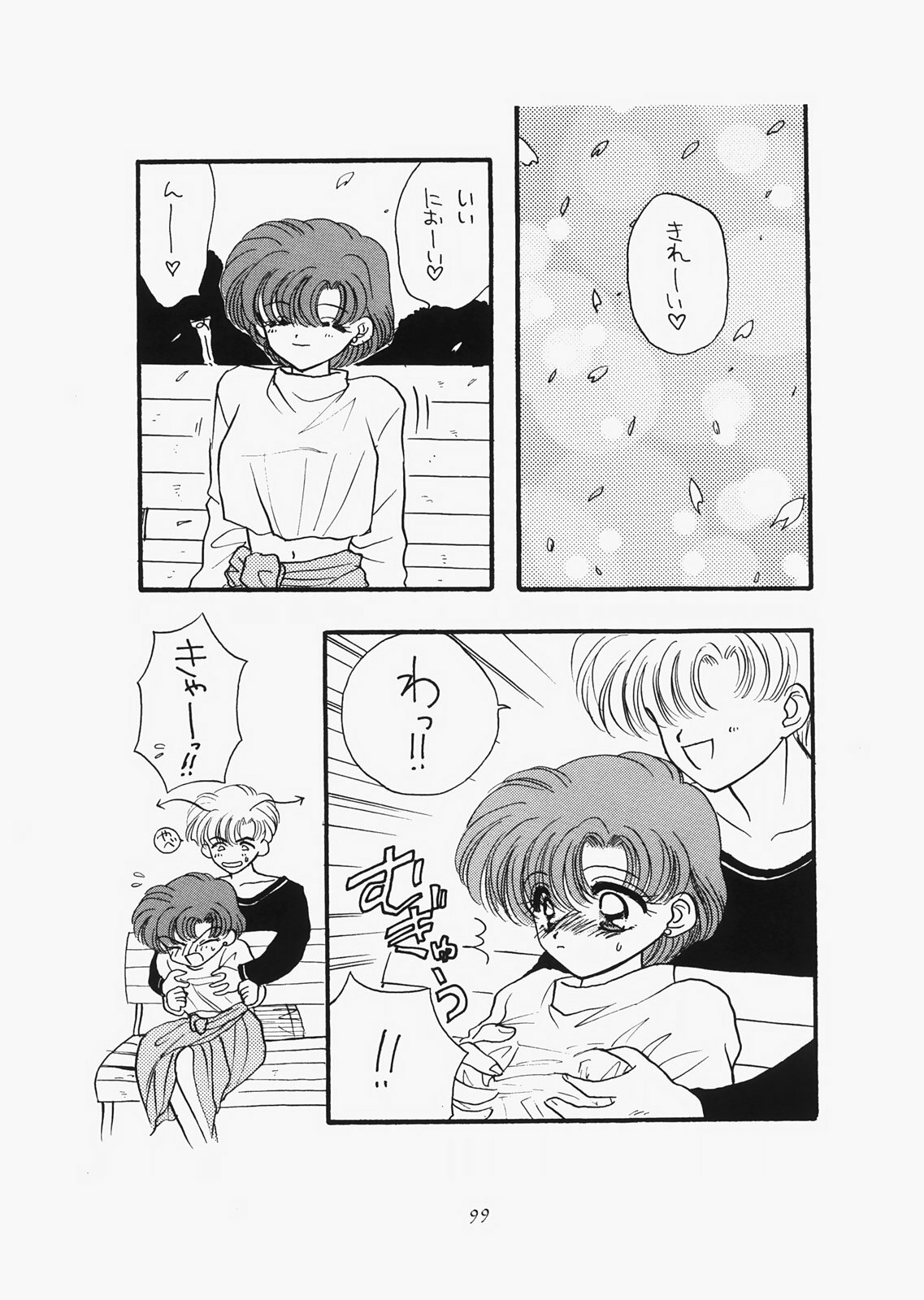 (C73) [Sailor Q2 (RYÖ)] 1000000-nin no Shoujo side star (Sailor Moon) page 94 full