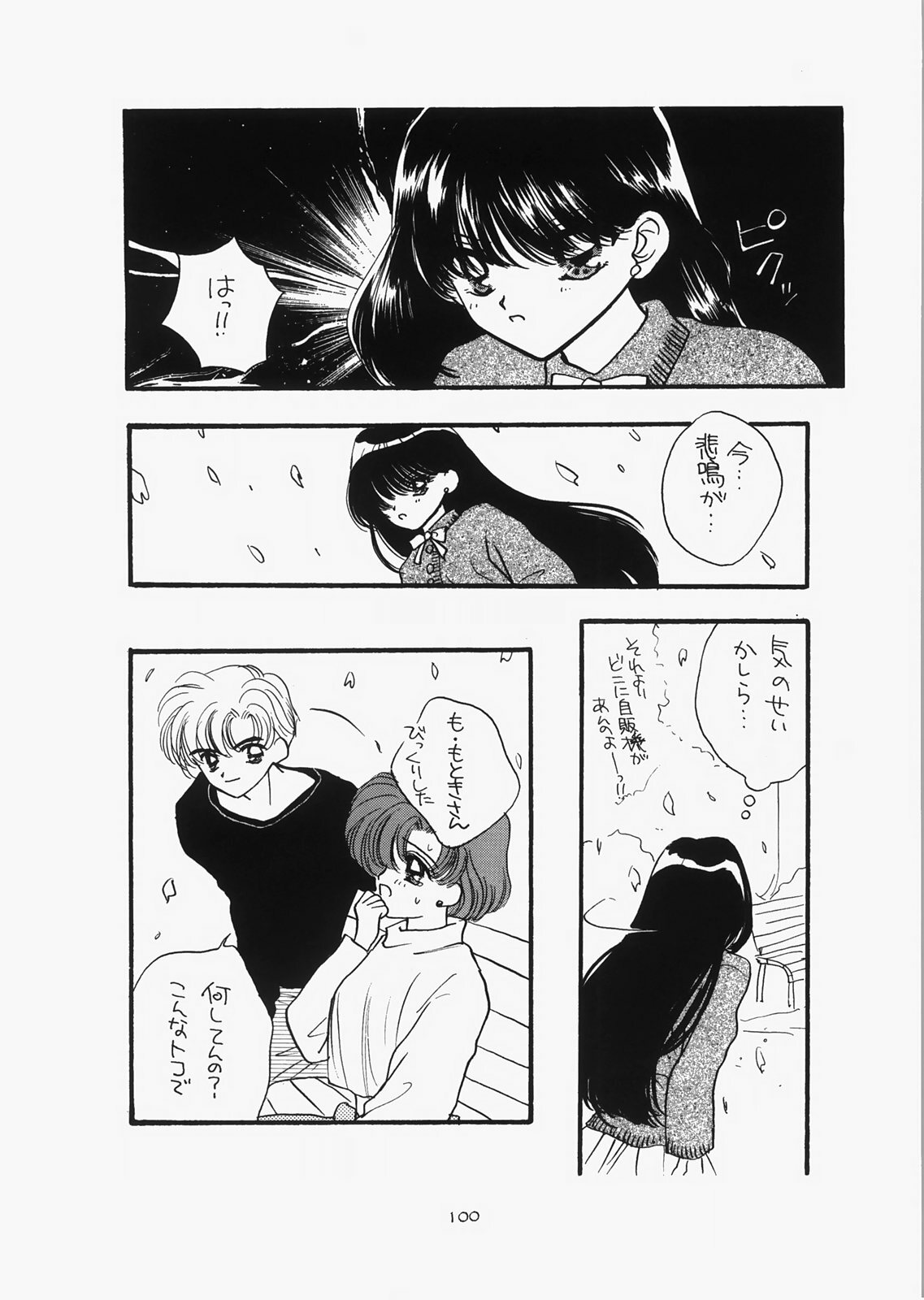 (C73) [Sailor Q2 (RYÖ)] 1000000-nin no Shoujo side star (Sailor Moon) page 95 full