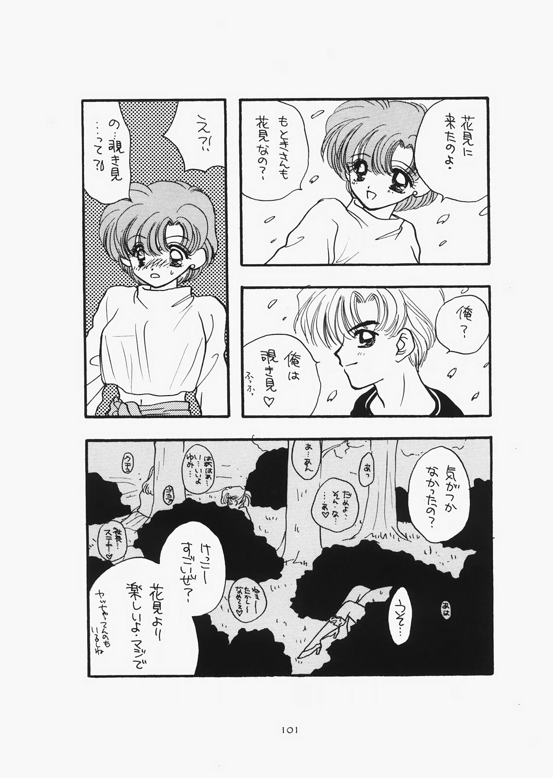 (C73) [Sailor Q2 (RYÖ)] 1000000-nin no Shoujo side star (Sailor Moon) page 96 full