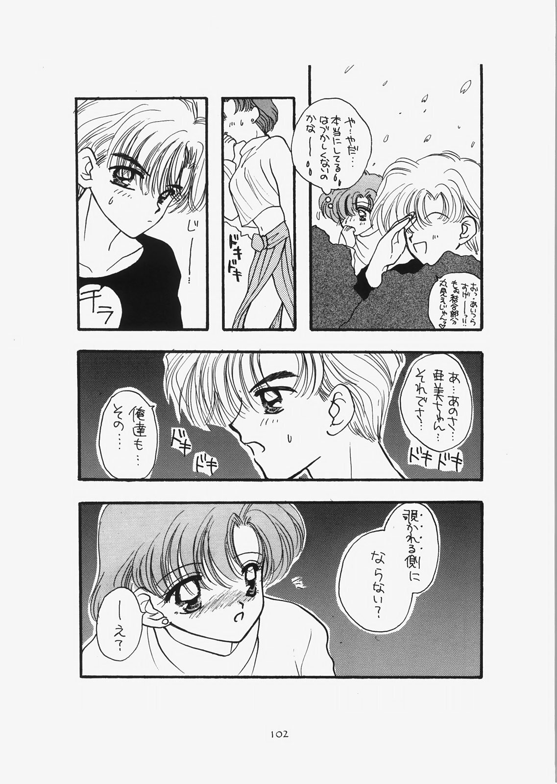 (C73) [Sailor Q2 (RYÖ)] 1000000-nin no Shoujo side star (Sailor Moon) page 97 full