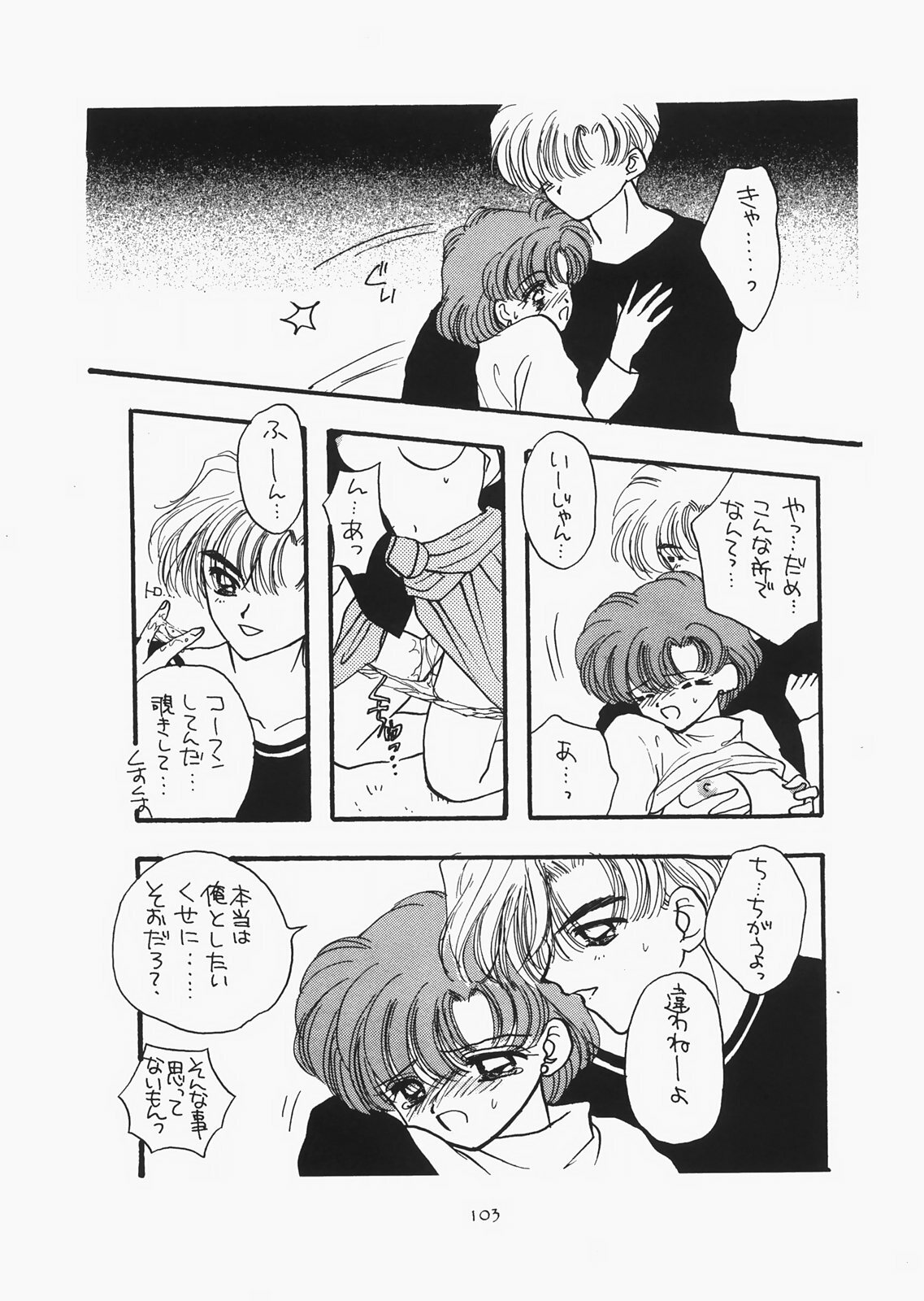 (C73) [Sailor Q2 (RYÖ)] 1000000-nin no Shoujo side star (Sailor Moon) page 98 full