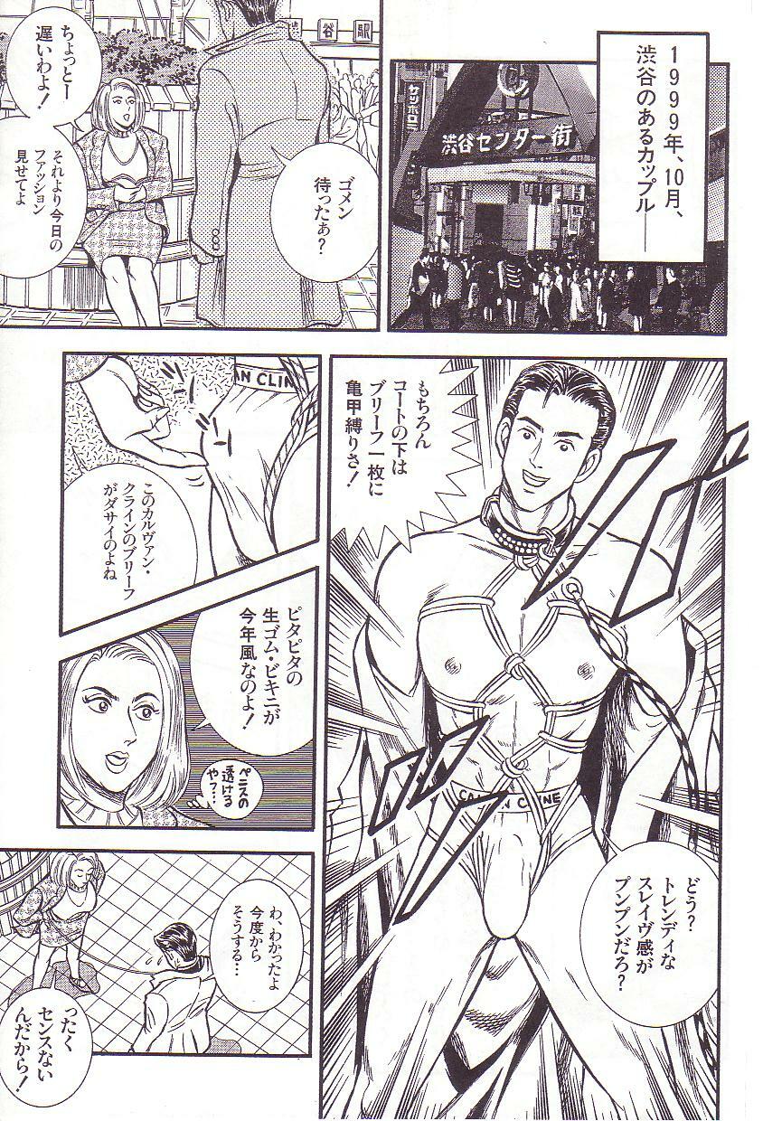 [Anmo Night] Comic Maso 3 page 66 full
