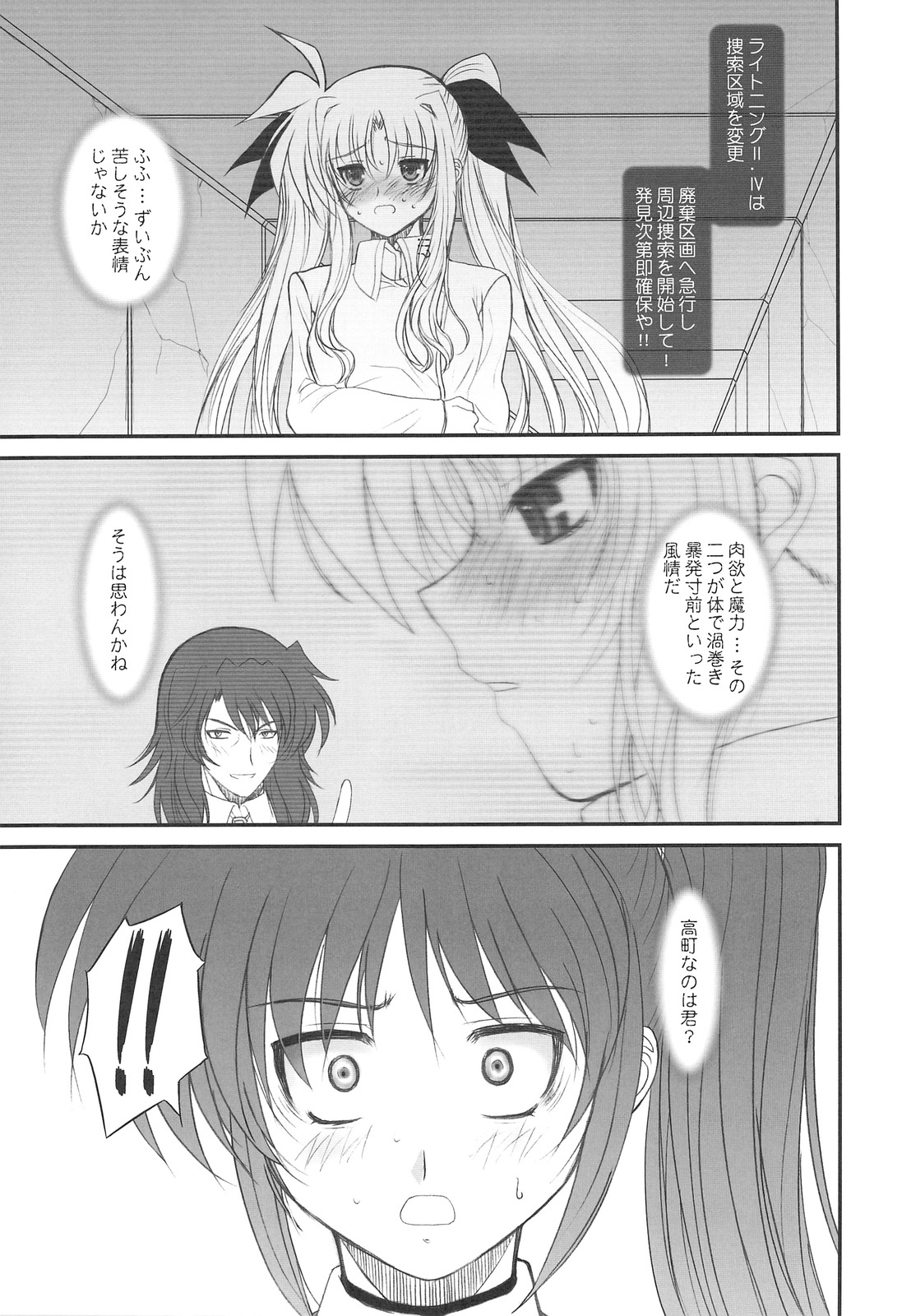 (C75) [DIEPPE FACTORY Darkside (Alpine)] Fate fire with fire Book II (Mahou Shoujo Lyrical Nanoha) page 12 full