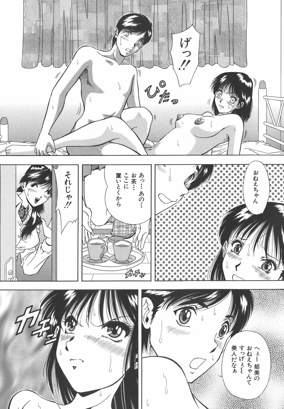 [Iio Tetsuaki] Namida - Tears of Humiliation page 149 full
