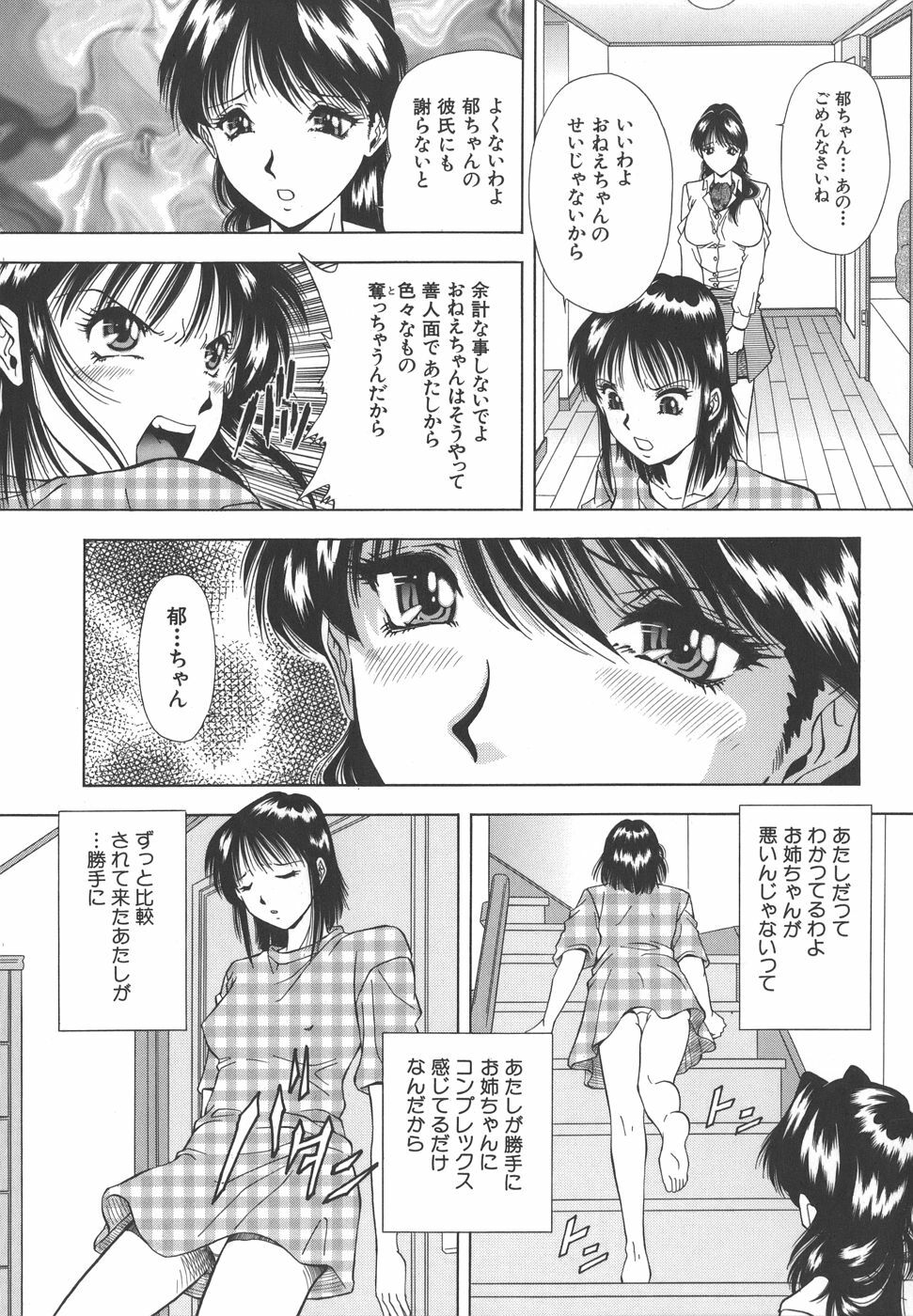 [Iio Tetsuaki] Namida - Tears of Humiliation page 151 full