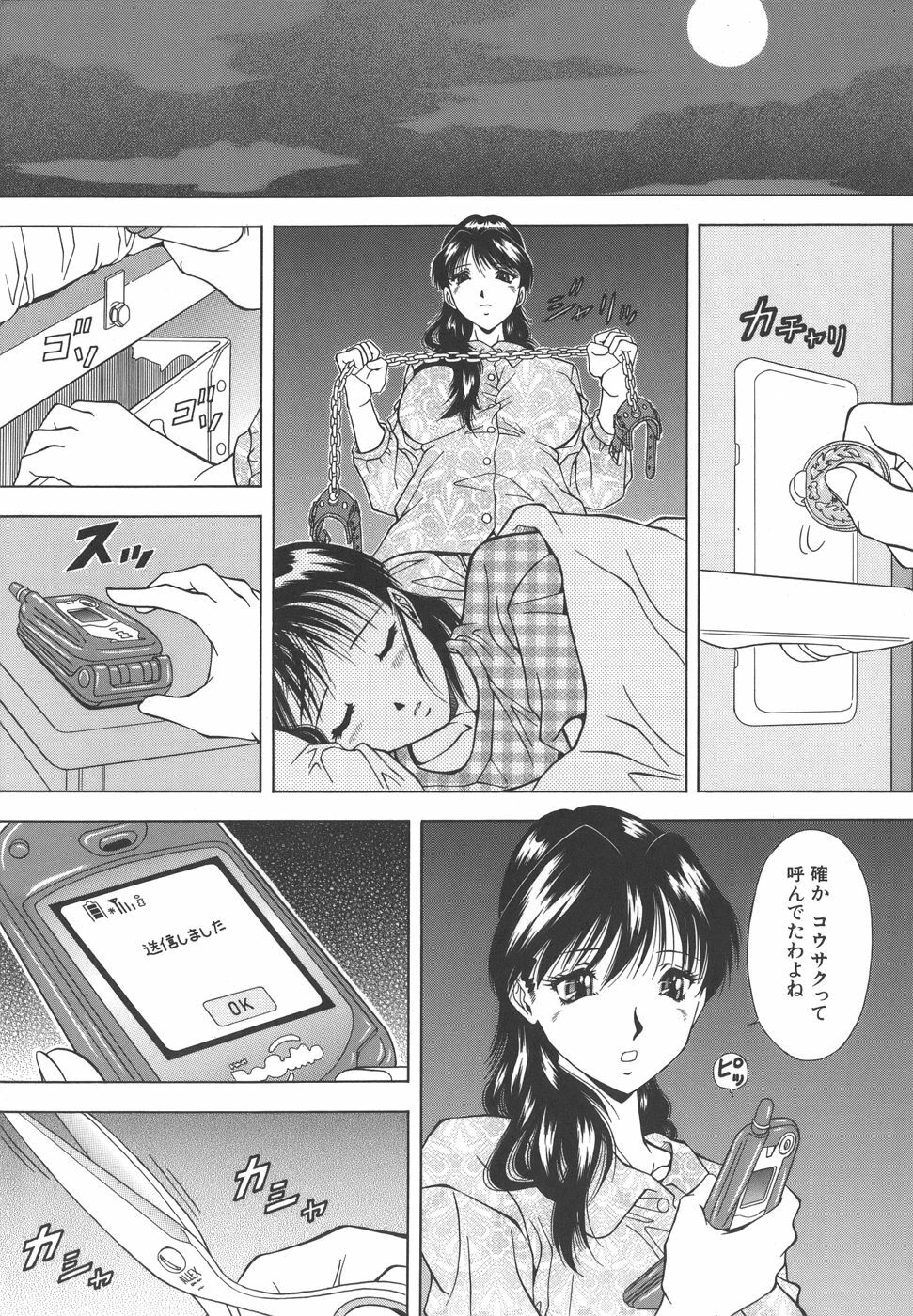 [Iio Tetsuaki] Namida - Tears of Humiliation page 152 full