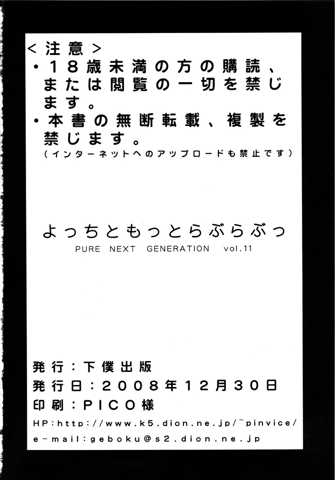 (C75) [GEBOKU SHUPPAN (PIN VICE)] PURE NEXT GENERATION Vol. 11 Yocchi to Motto Love Love (ToHeart2) page 38 full