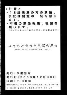 (C75) [GEBOKU SHUPPAN (PIN VICE)] PURE NEXT GENERATION Vol. 11 Yocchi to Motto Love Love (ToHeart2) - page 38