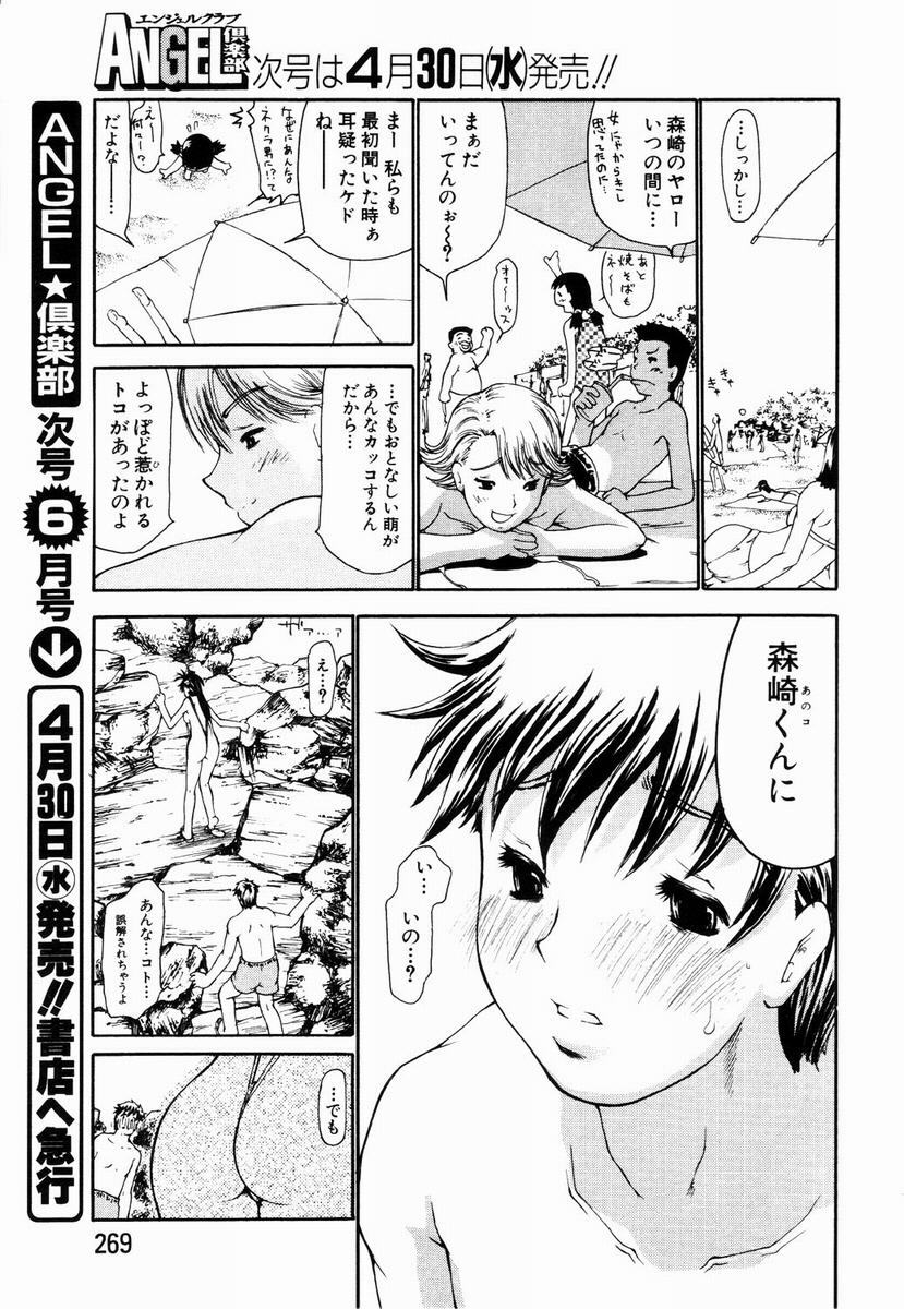 ANGEL Club 2003-05 page 247 full