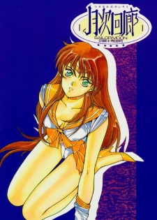 (C45) [Studio Retake (Various)] Tsukinami no Kairou (Bishoujo Senshi Sailor Moon) - page 47
