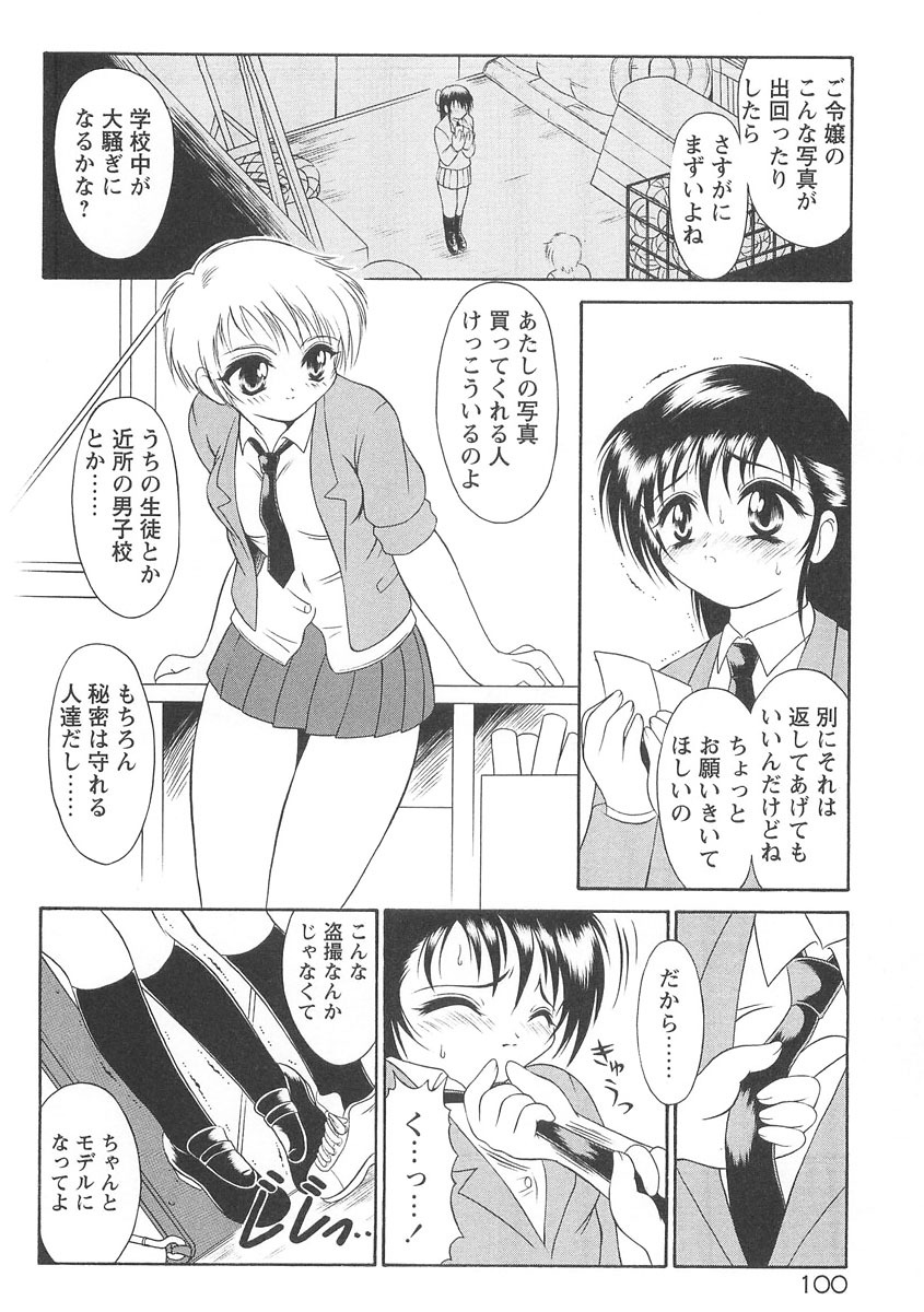 [Mutou Tetsu] Squeeze page 102 full