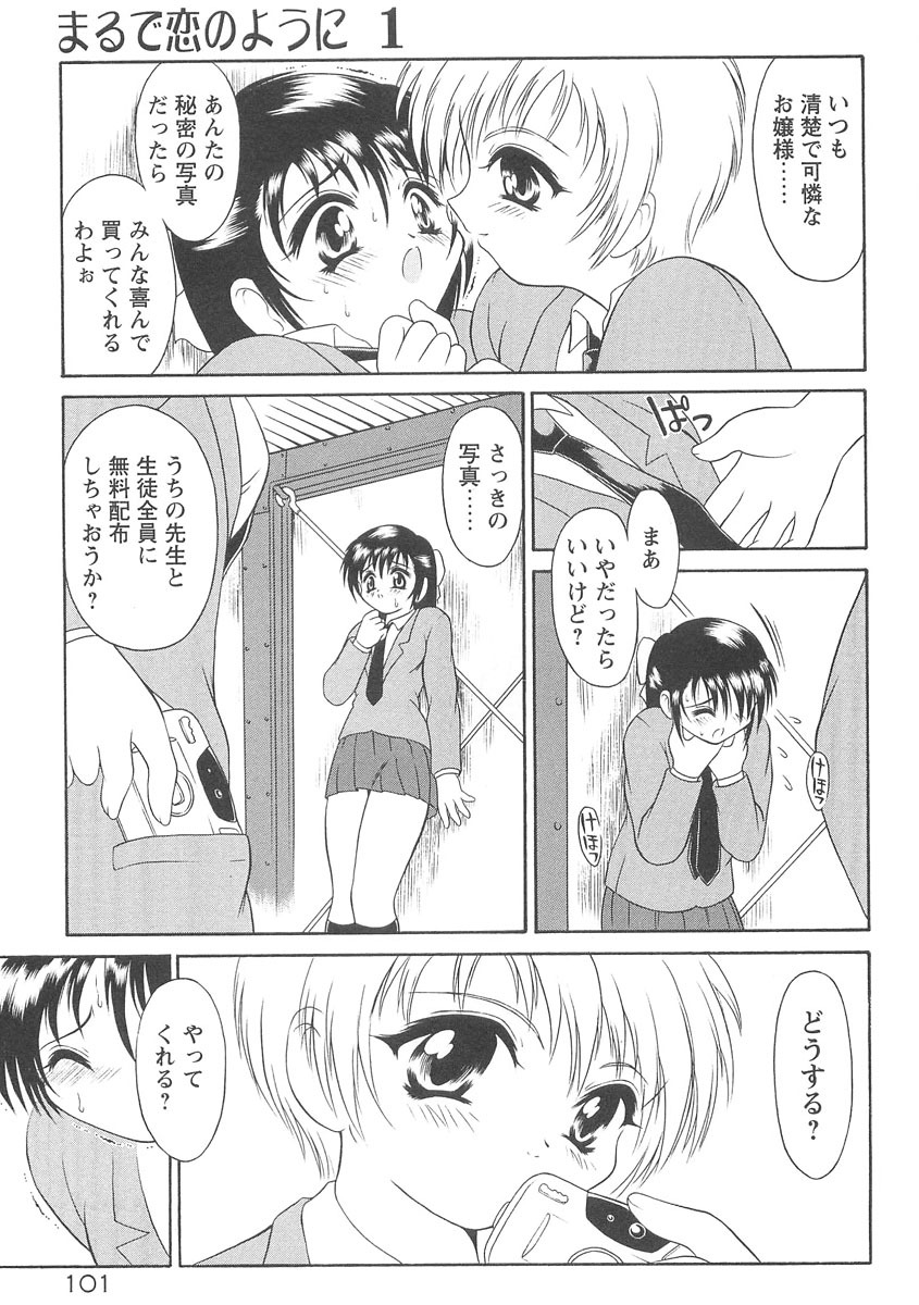 [Mutou Tetsu] Squeeze page 103 full