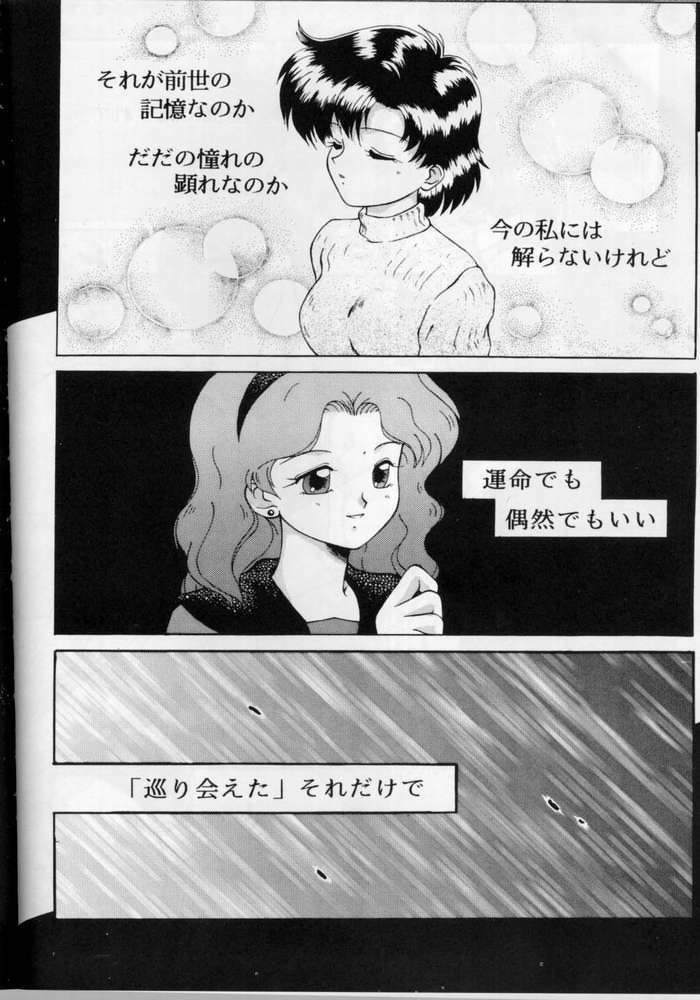 (CR17) [Oosaka Gundan (Various)] SAILOR MOON S MIWAKU (Bishoujo Senshi Sailor Moon) page 60 full