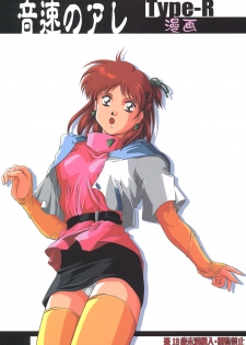 (C67) [Type-R (Rance)] Manga Onsoku no Are (Sonic Soldier Borgman)