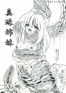 [Sumomo Dou] Shinju Shimai