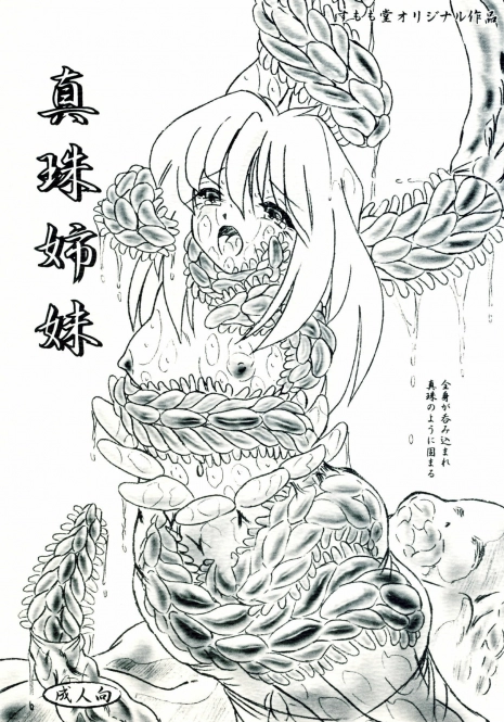 [Sumomo Dou] Shinju Shimai
