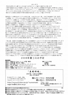 [Sumomo Dou] Shinju Shimai - page 25