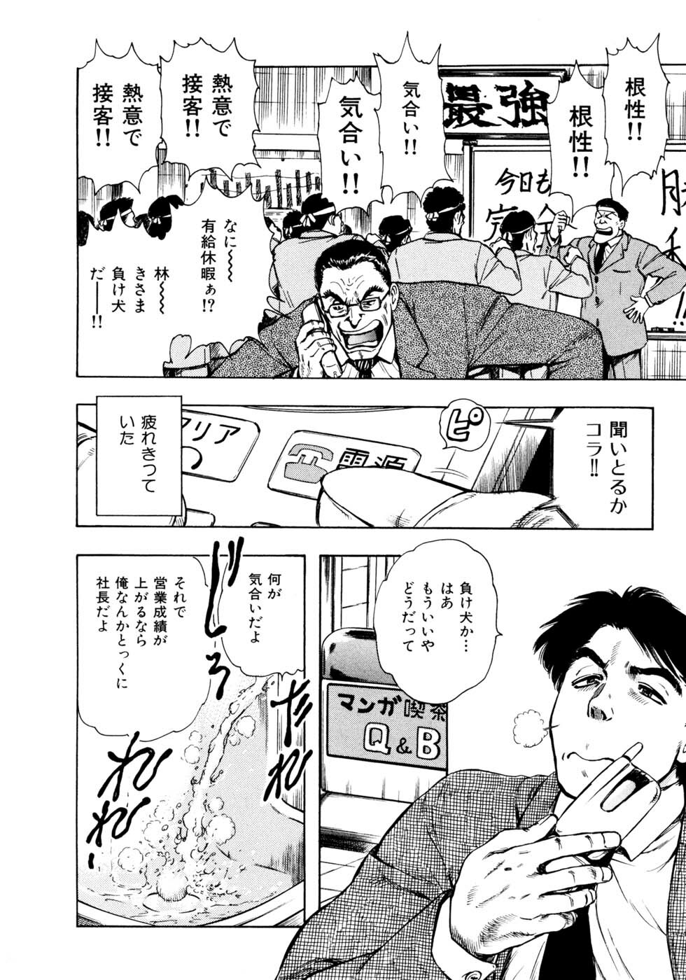 [Takada Kouichi] Man New Heart Too Ya Be Jean page 113 full