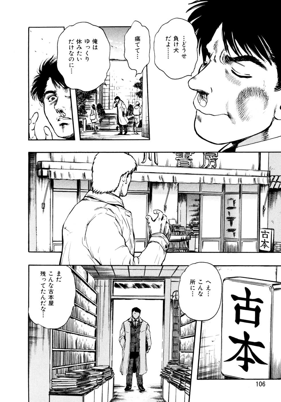 [Takada Kouichi] Man New Heart Too Ya Be Jean page 115 full