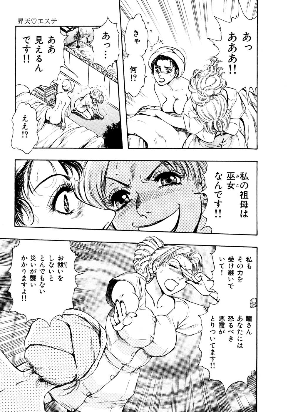 [Takada Kouichi] Man New Heart Too Ya Be Jean page 140 full