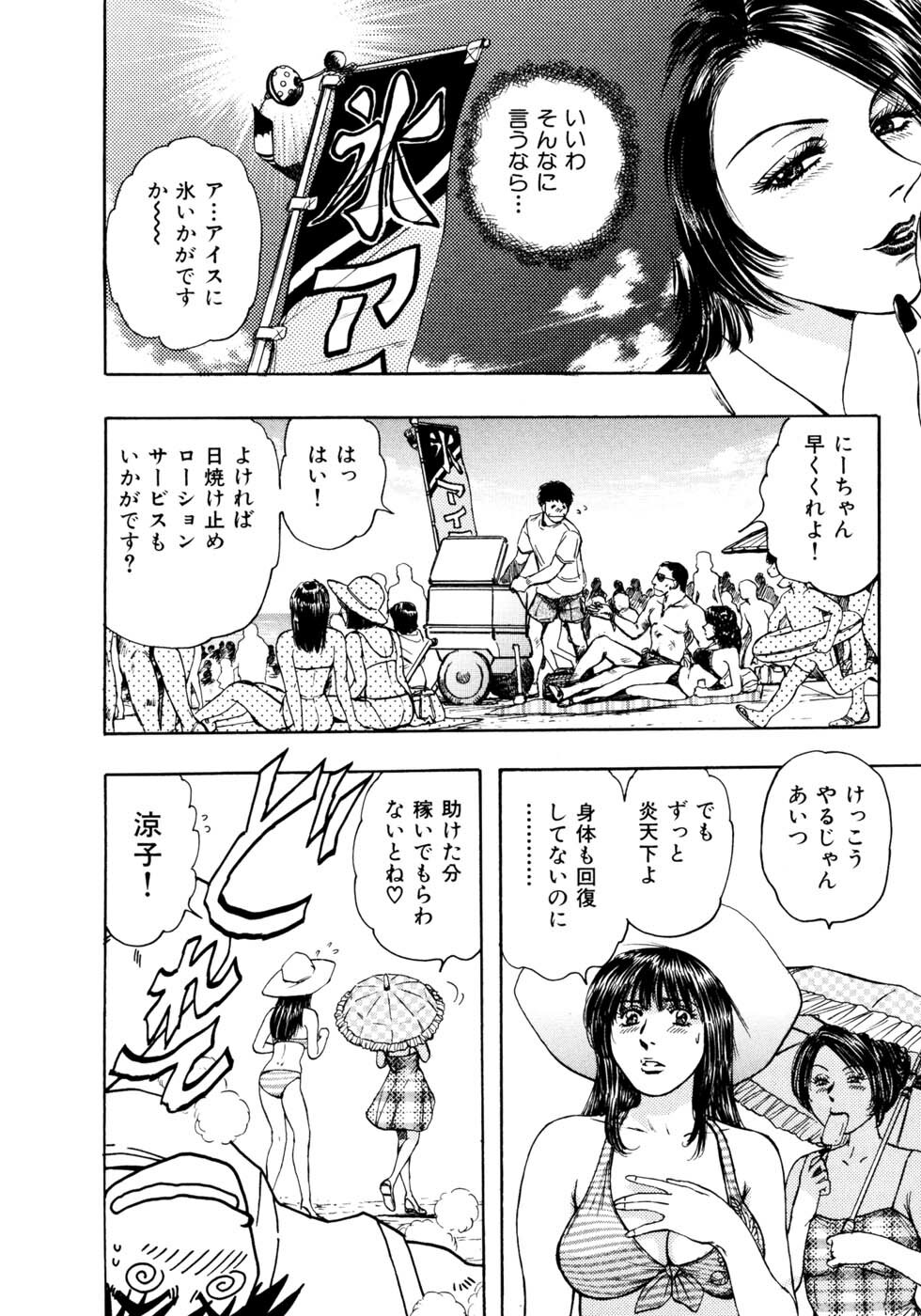 [Takada Kouichi] Man New Heart Too Ya Be Jean page 62 full