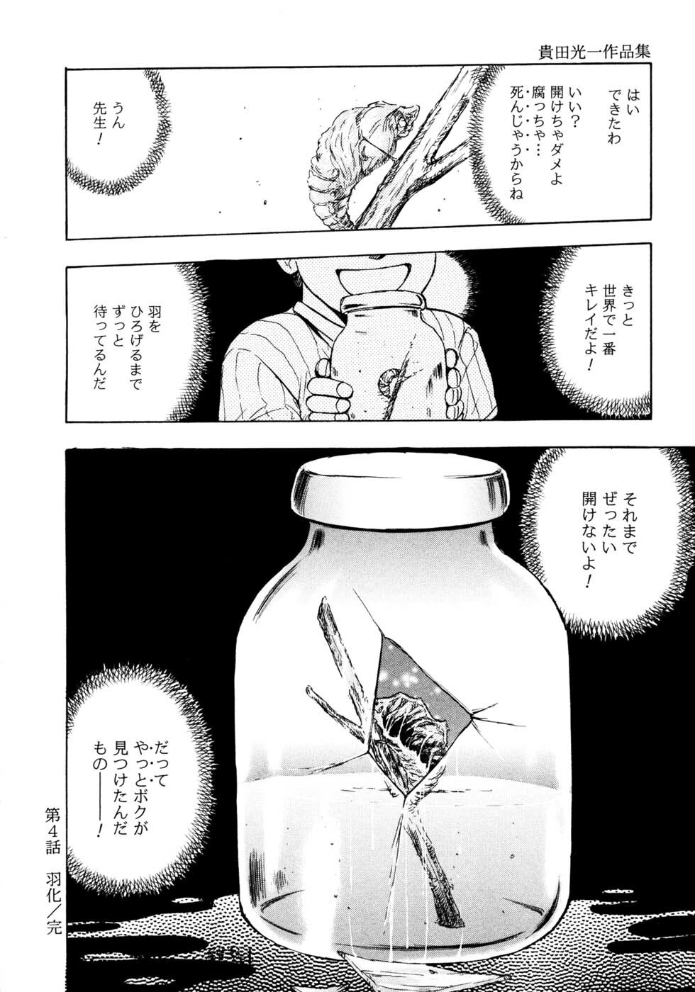 [Takada Kouichi] Man New Heart Too Ya Be Jean page 87 full
