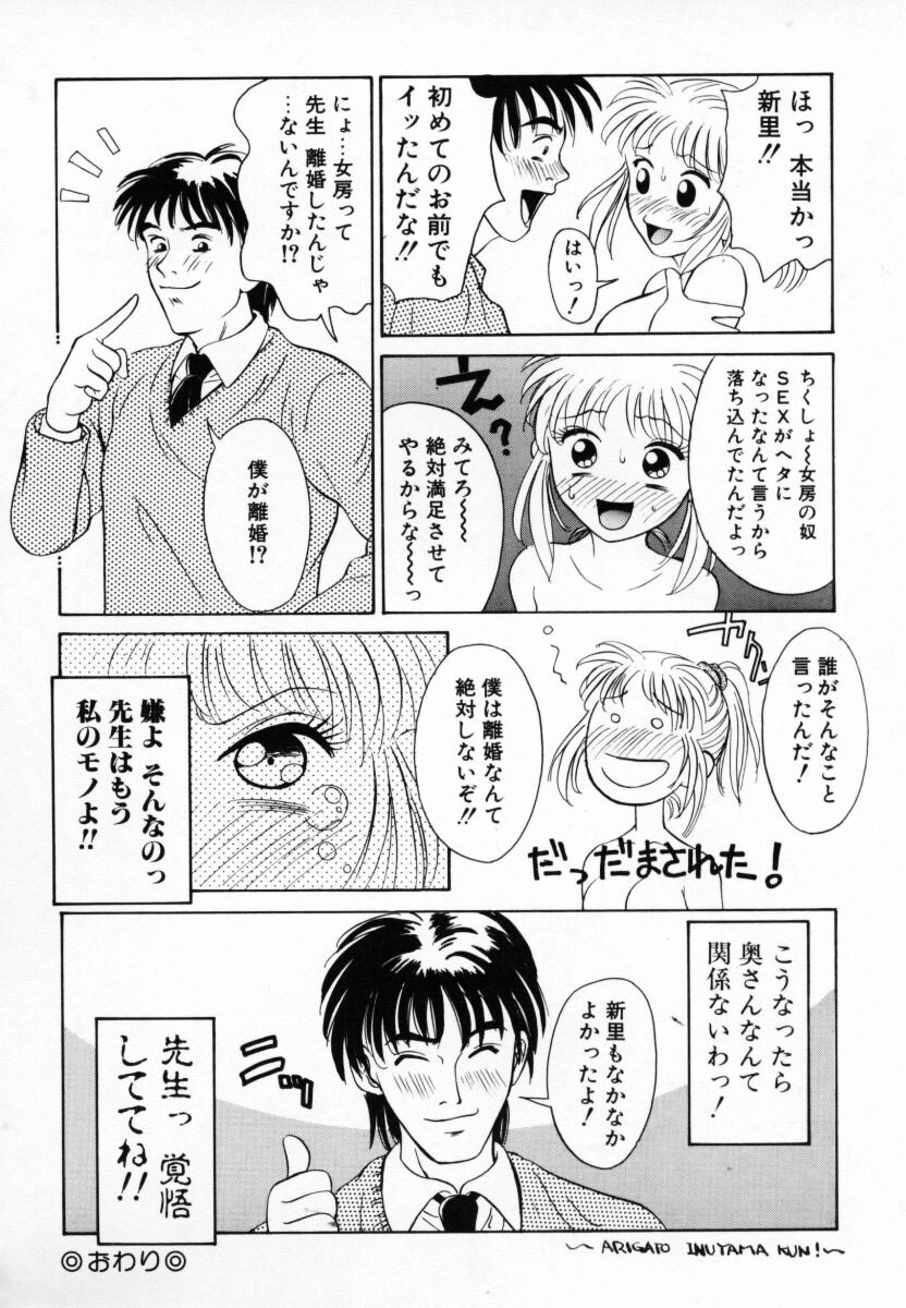 [Anmitsu Sou] Koi suru Kibun page 103 full